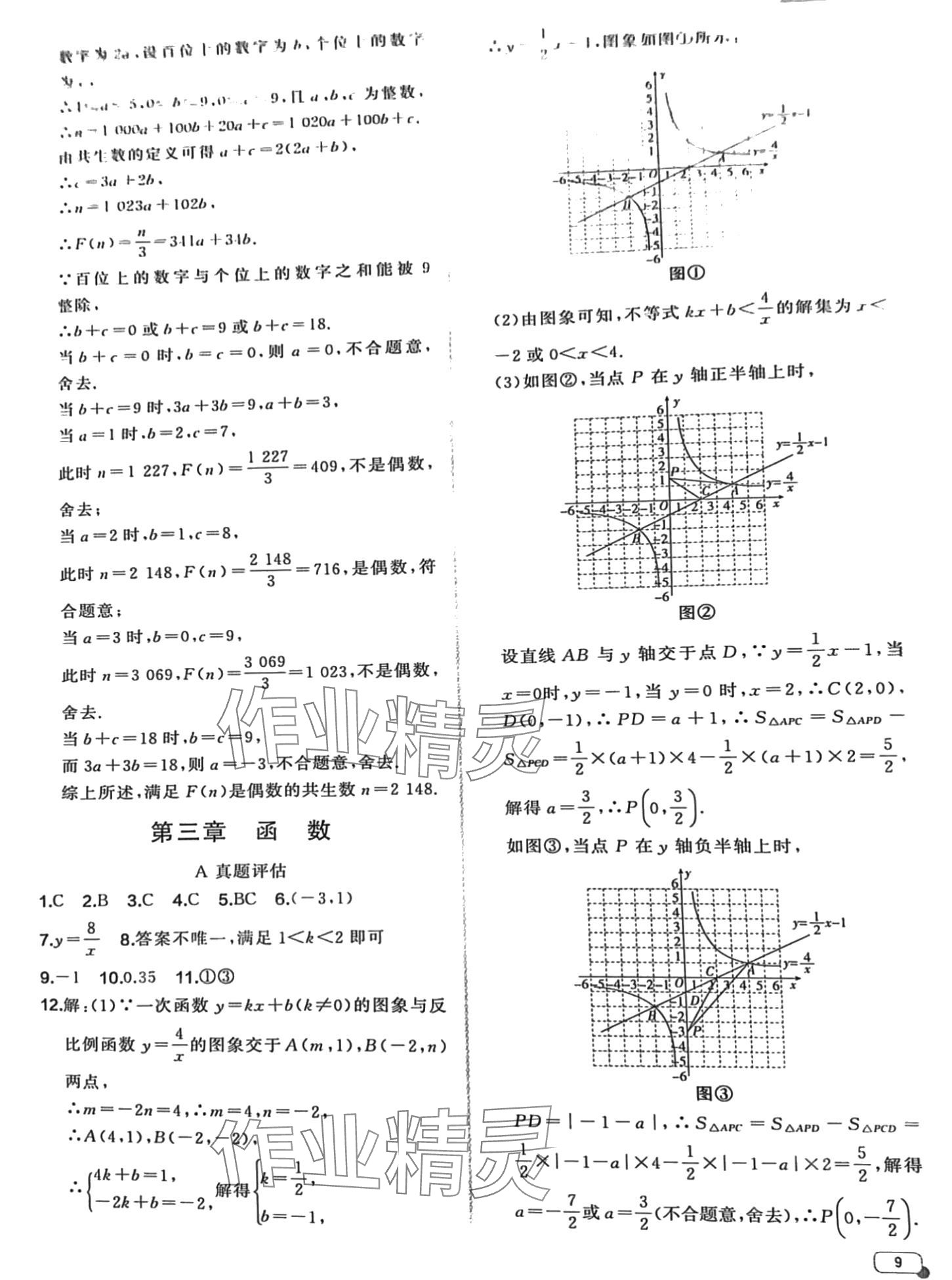 2024年中考档案数学中考B青岛专版 第9页
