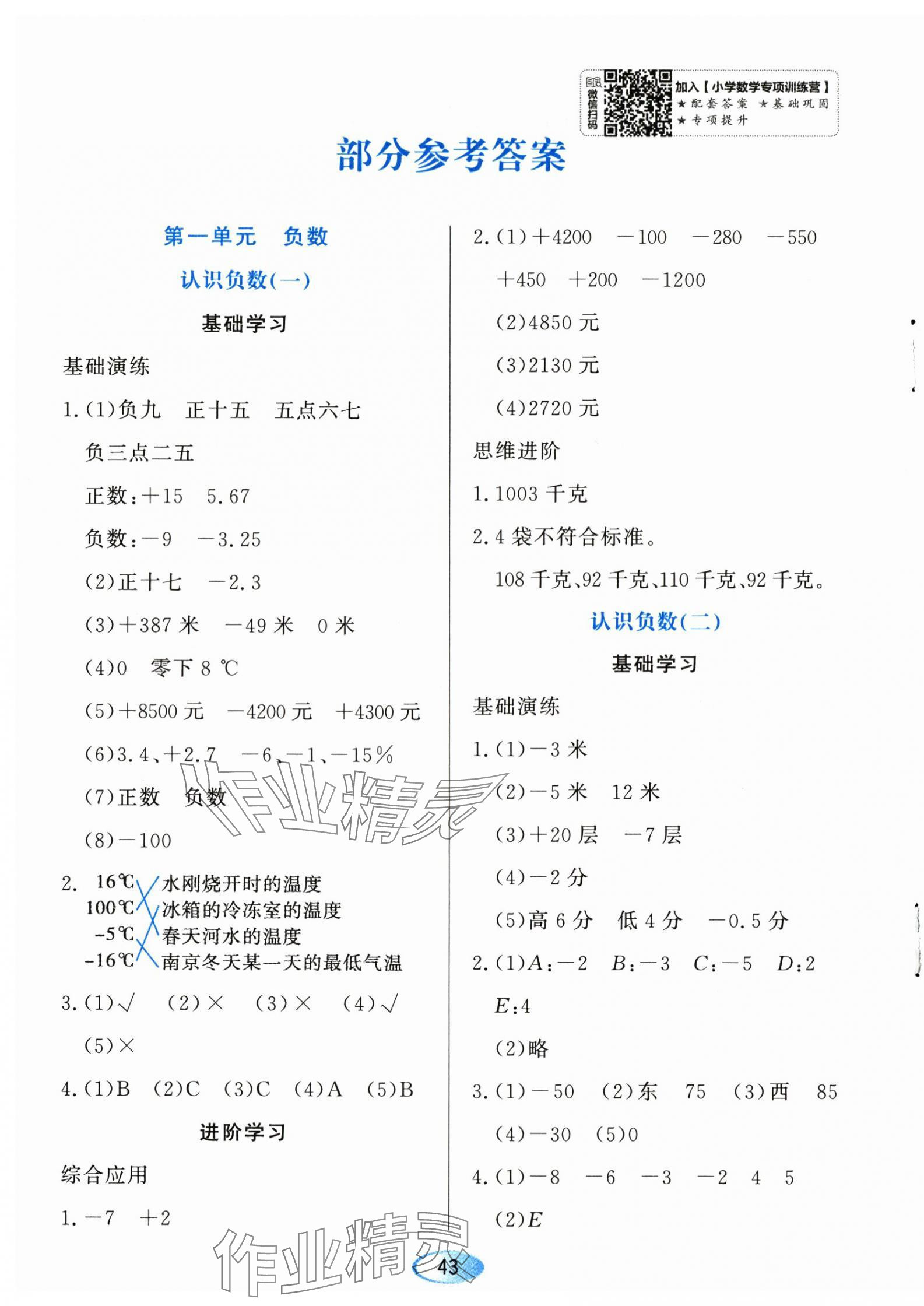 2024年资源与评价黑龙江教育出版社六年级数学下册人教版 第1页