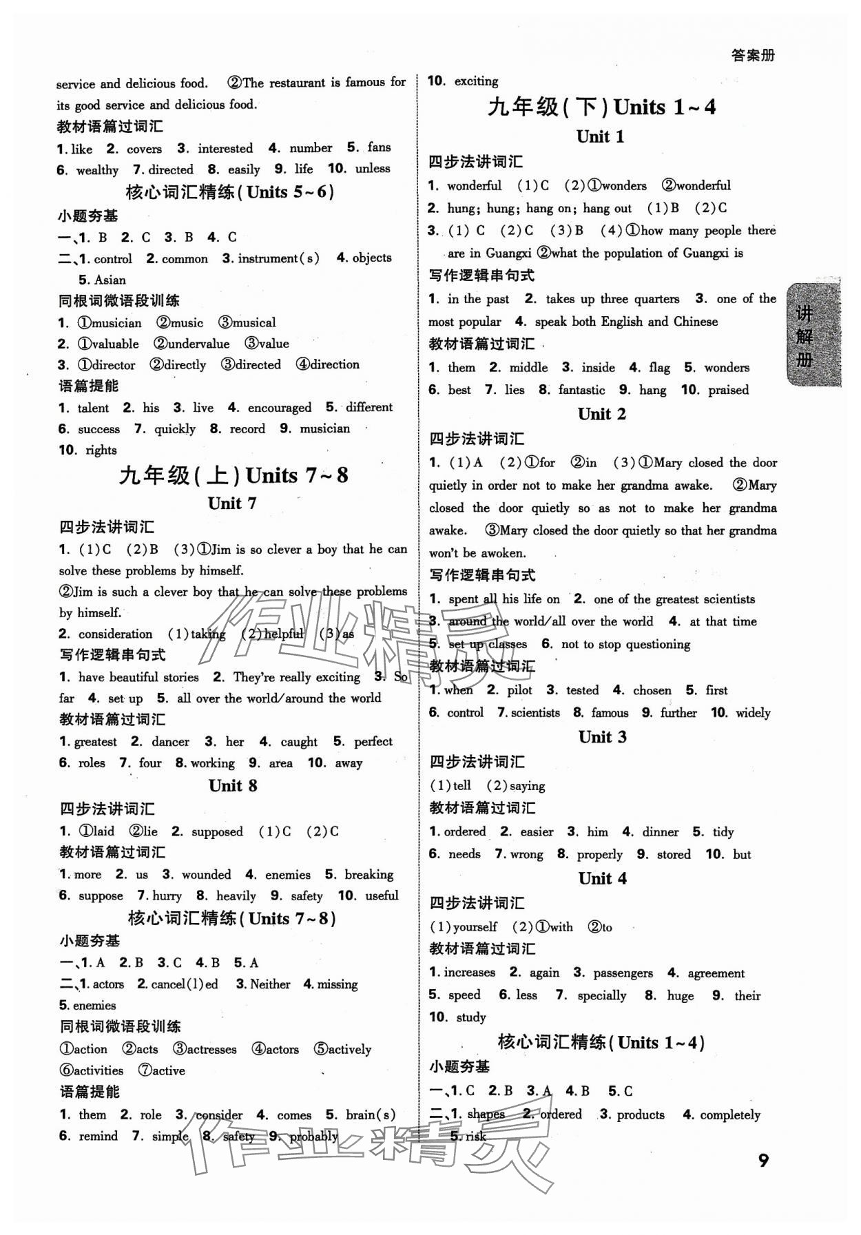 2024年中考面對(duì)面英語譯林版廣西專版 參考答案第8頁