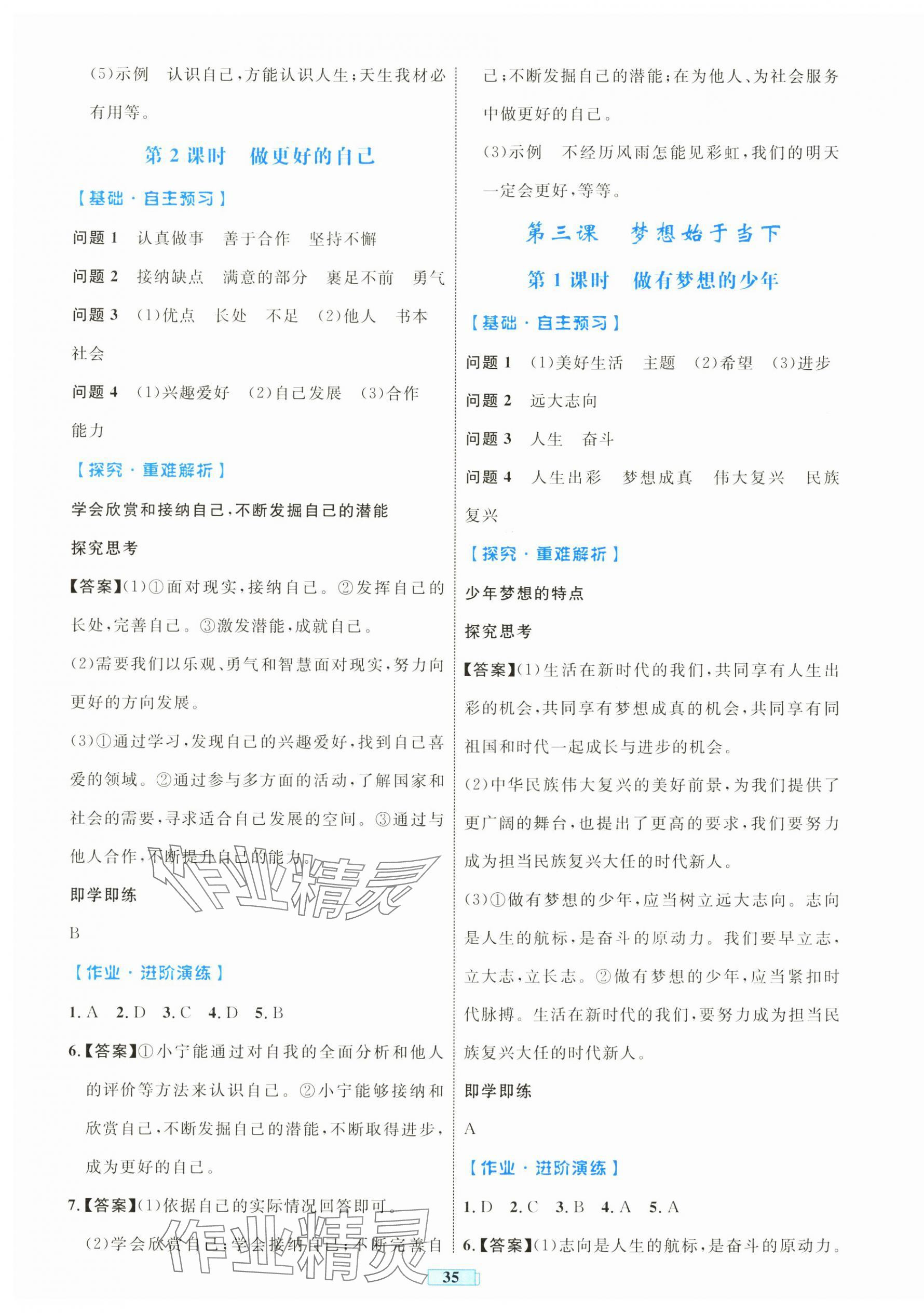 2024年同步學(xué)習(xí)目標與檢測七年級道德與法治上冊人教版 第3頁