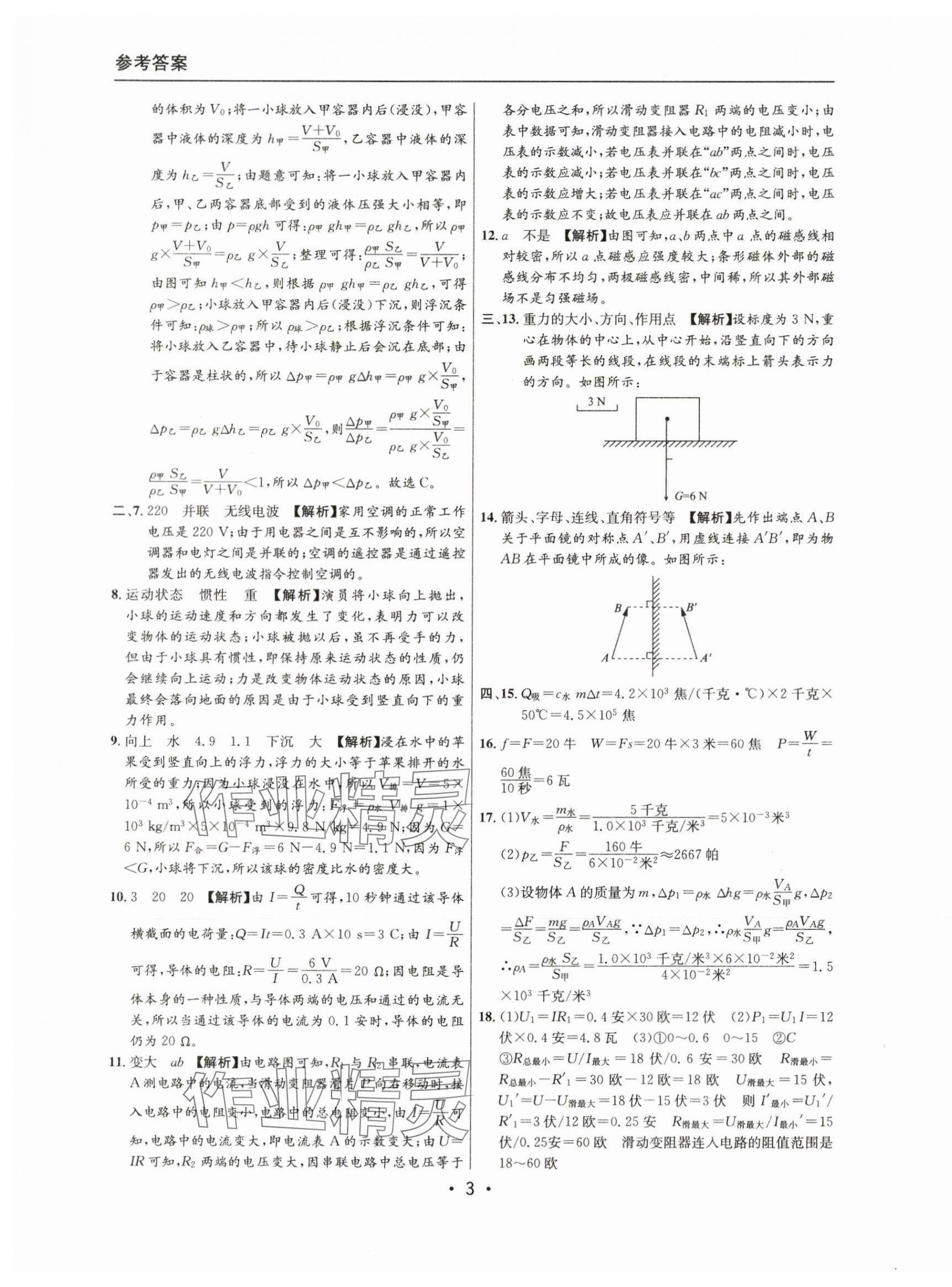 2021~2023年中考实战名校在招手物理二模卷 第3页