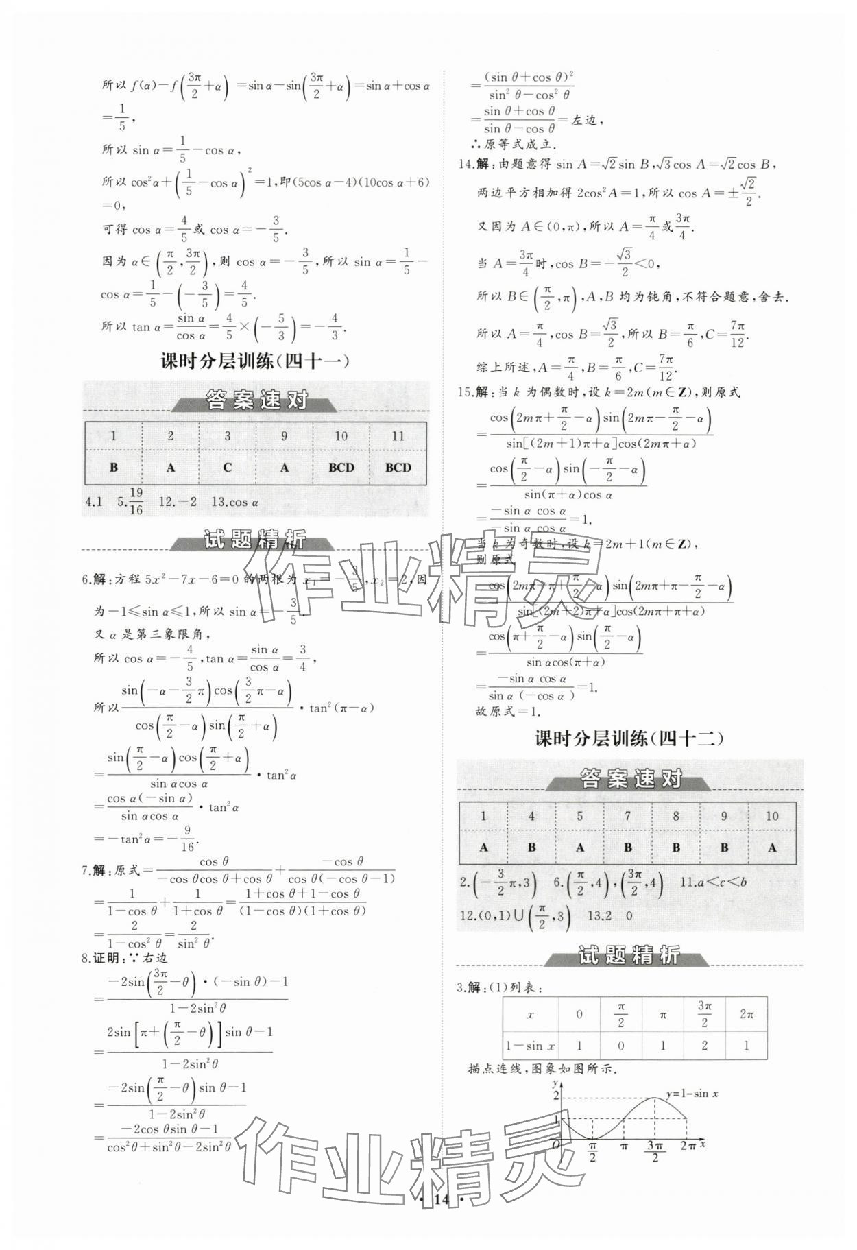 2023年高中同步练习册分层检测卷数学必修第一册人教版 参考答案第14页