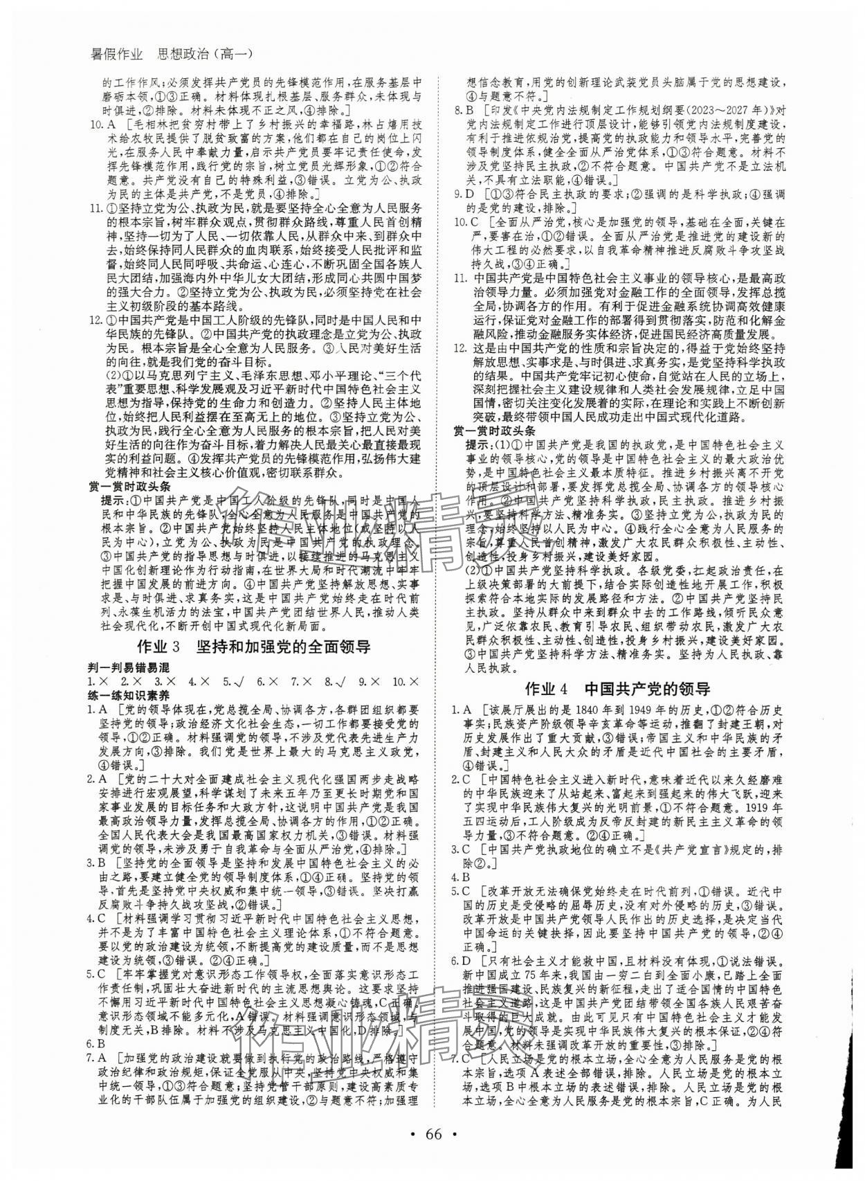 2024年暑假作业高一道德与法治黑龙江教育出版社 参考答案第2页