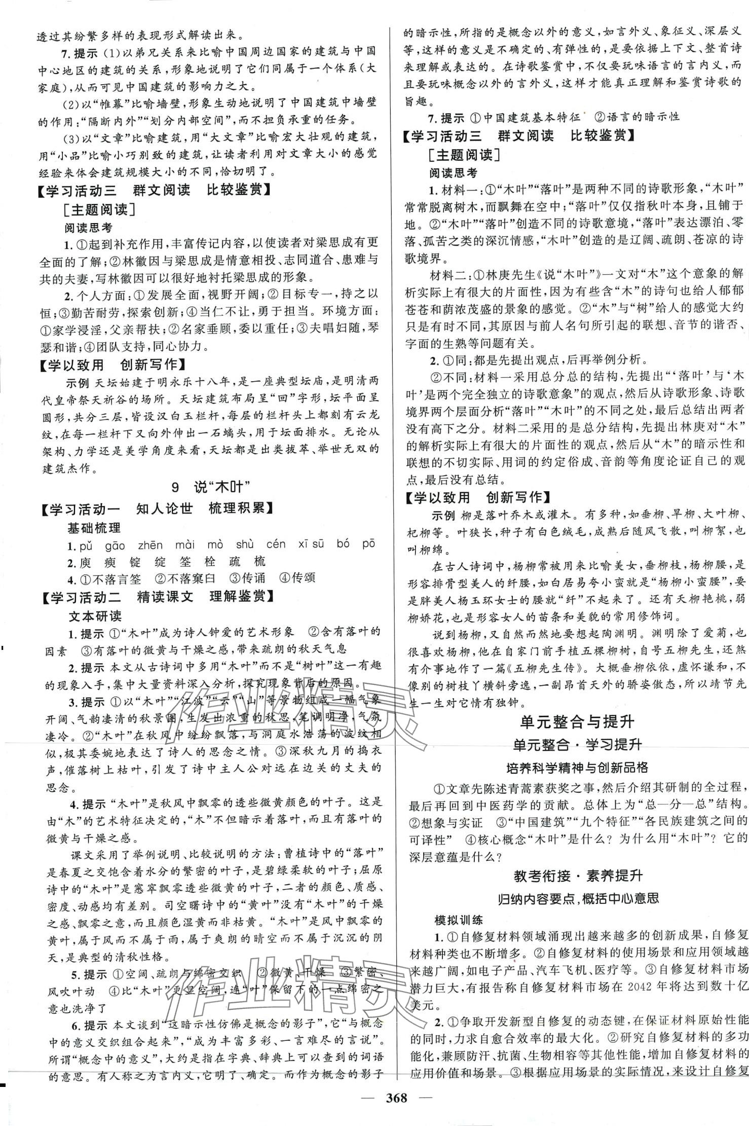 2024年高中同步學(xué)案優(yōu)化設(shè)計(jì)高中語文必修下冊(cè)人教版 第11頁