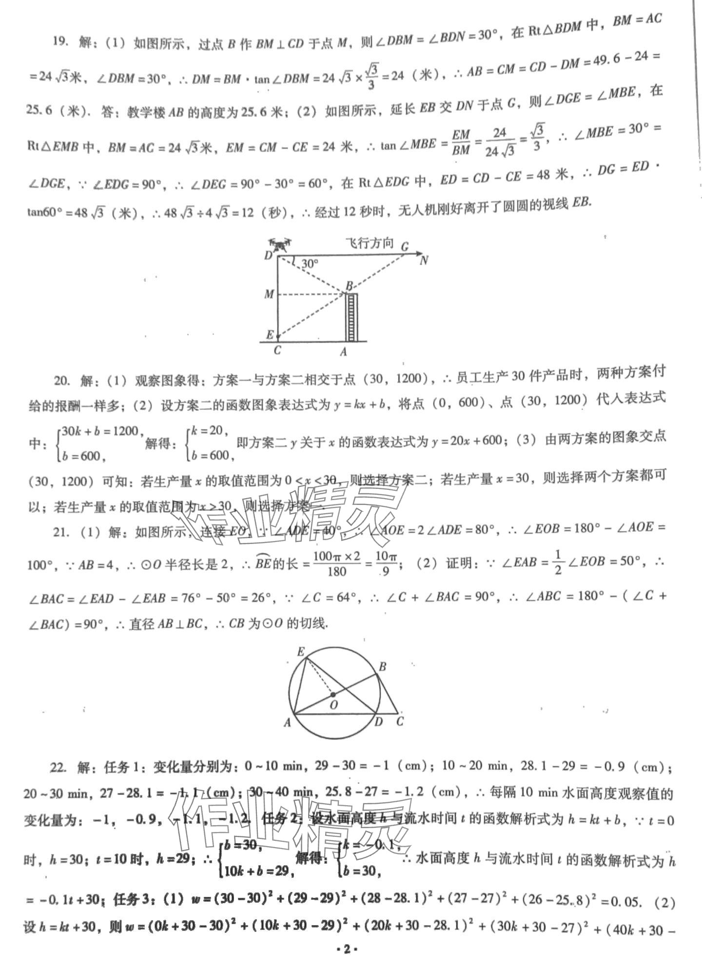 2024年中考最后一套卷数学辽宁专版 第2页