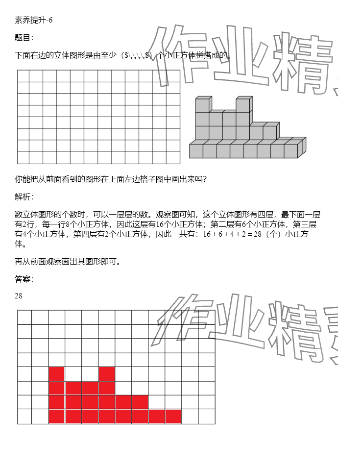 2024年同步实践评价课程基础训练四年级数学下册人教版 参考答案第61页