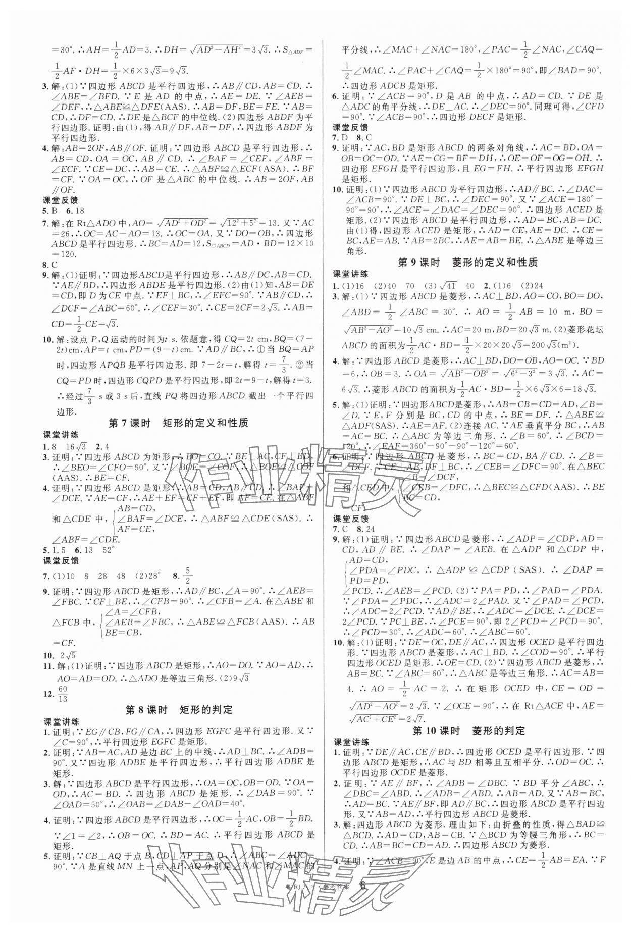 2024年名校課堂八年級(jí)數(shù)學(xué)3下冊(cè)人教版廣東專版 第6頁