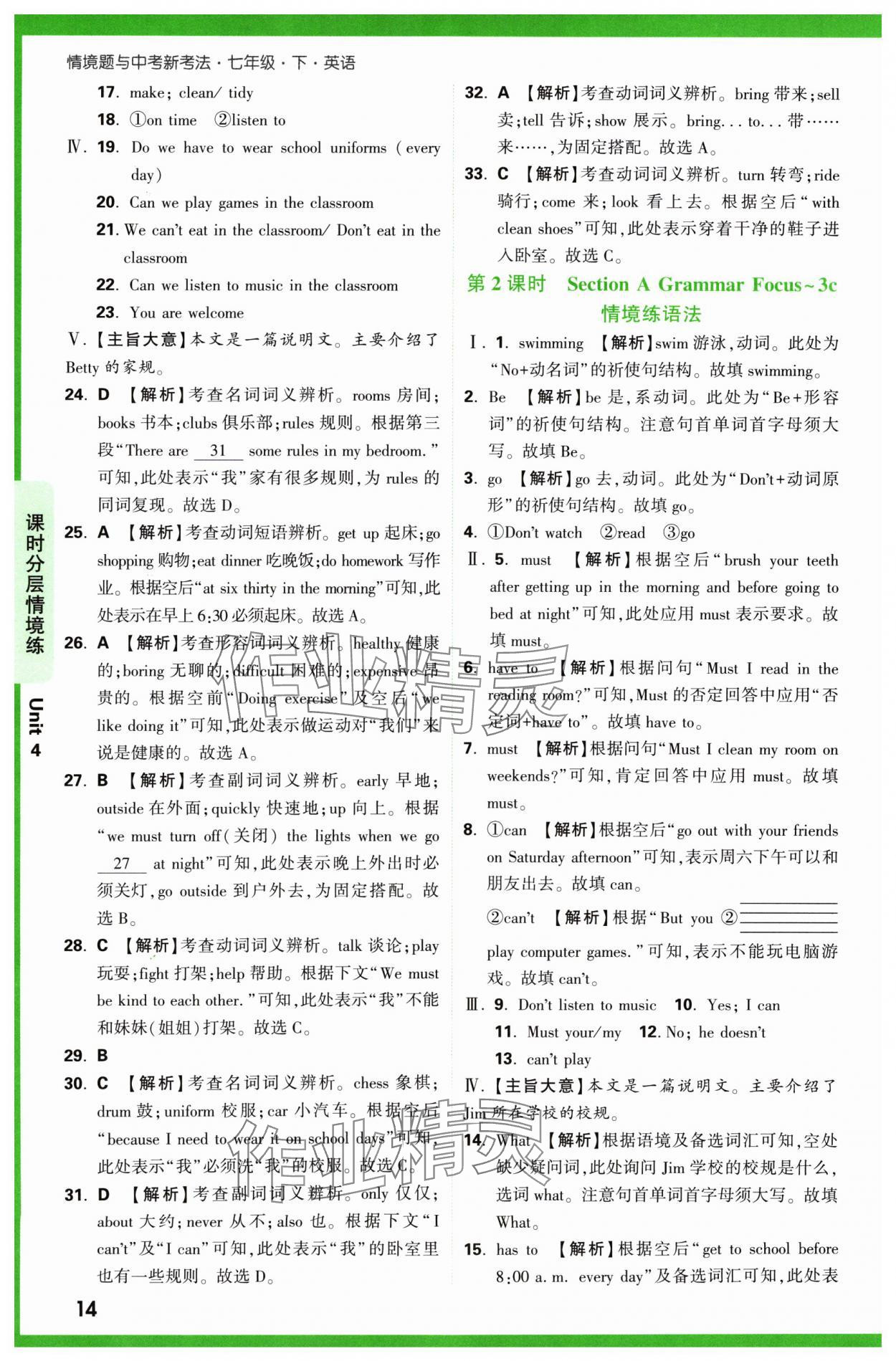 2024年萬唯中考情境題七年級英語下冊人教版 第14頁