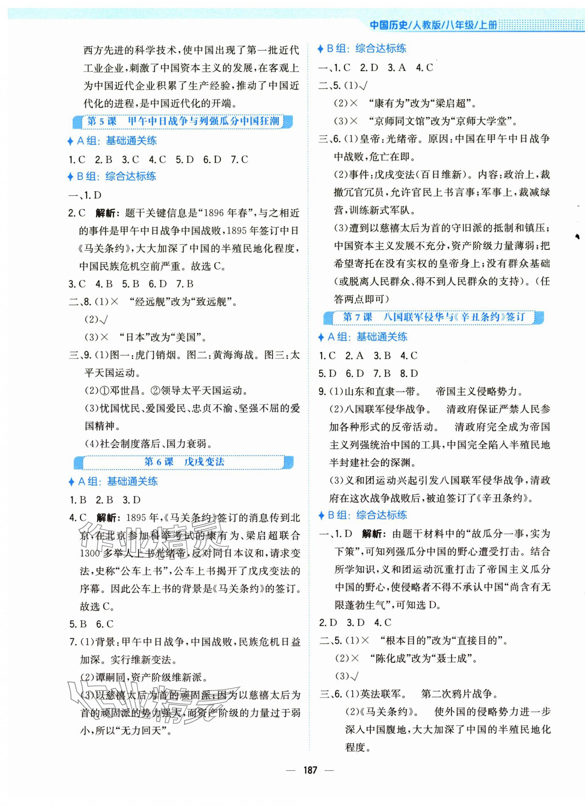 2024年新編基礎(chǔ)訓(xùn)練八年級(jí)歷史上冊(cè)人教版 第3頁(yè)