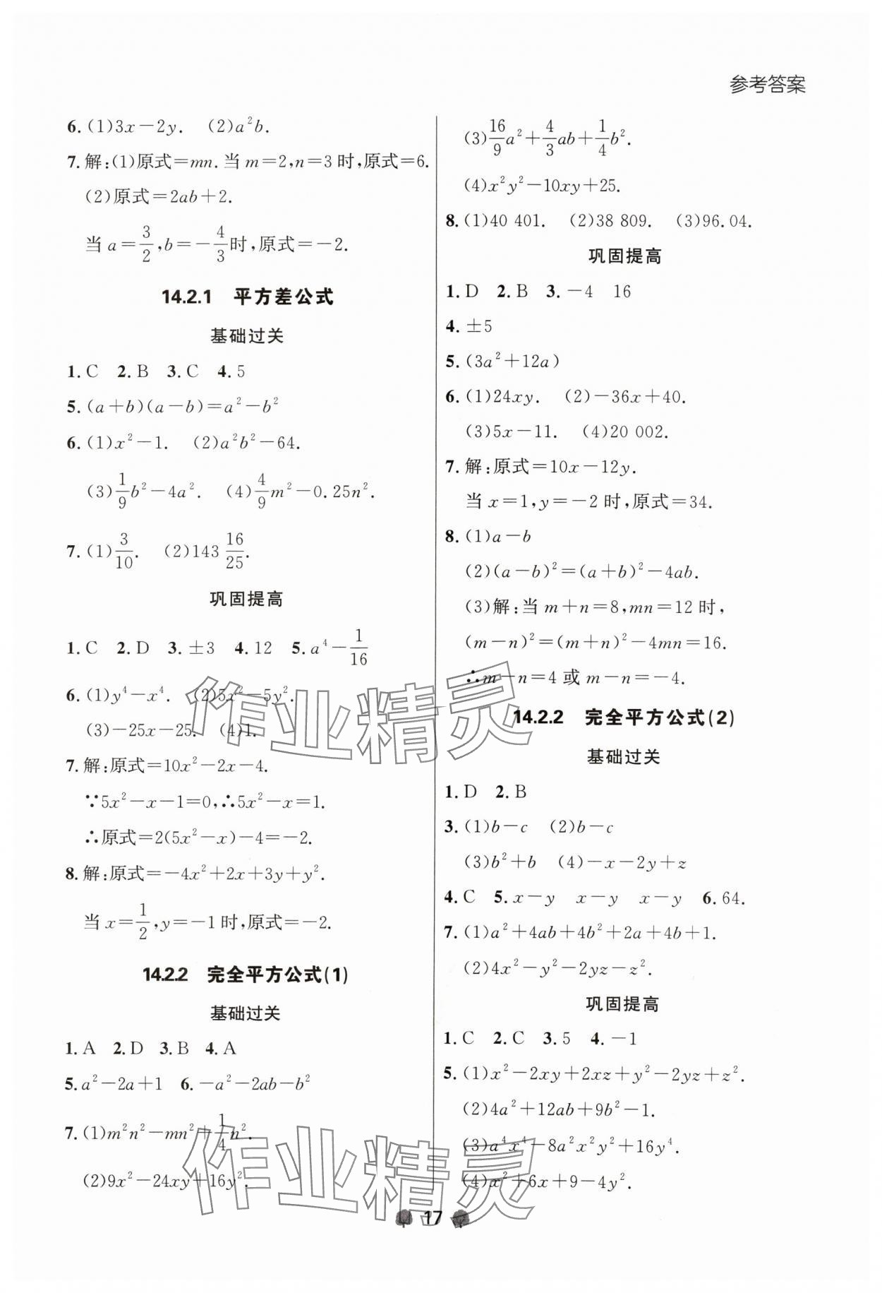 2024年點石成金金牌每課通八年級數(shù)學(xué)上冊人教版遼寧專版 參考答案第17頁