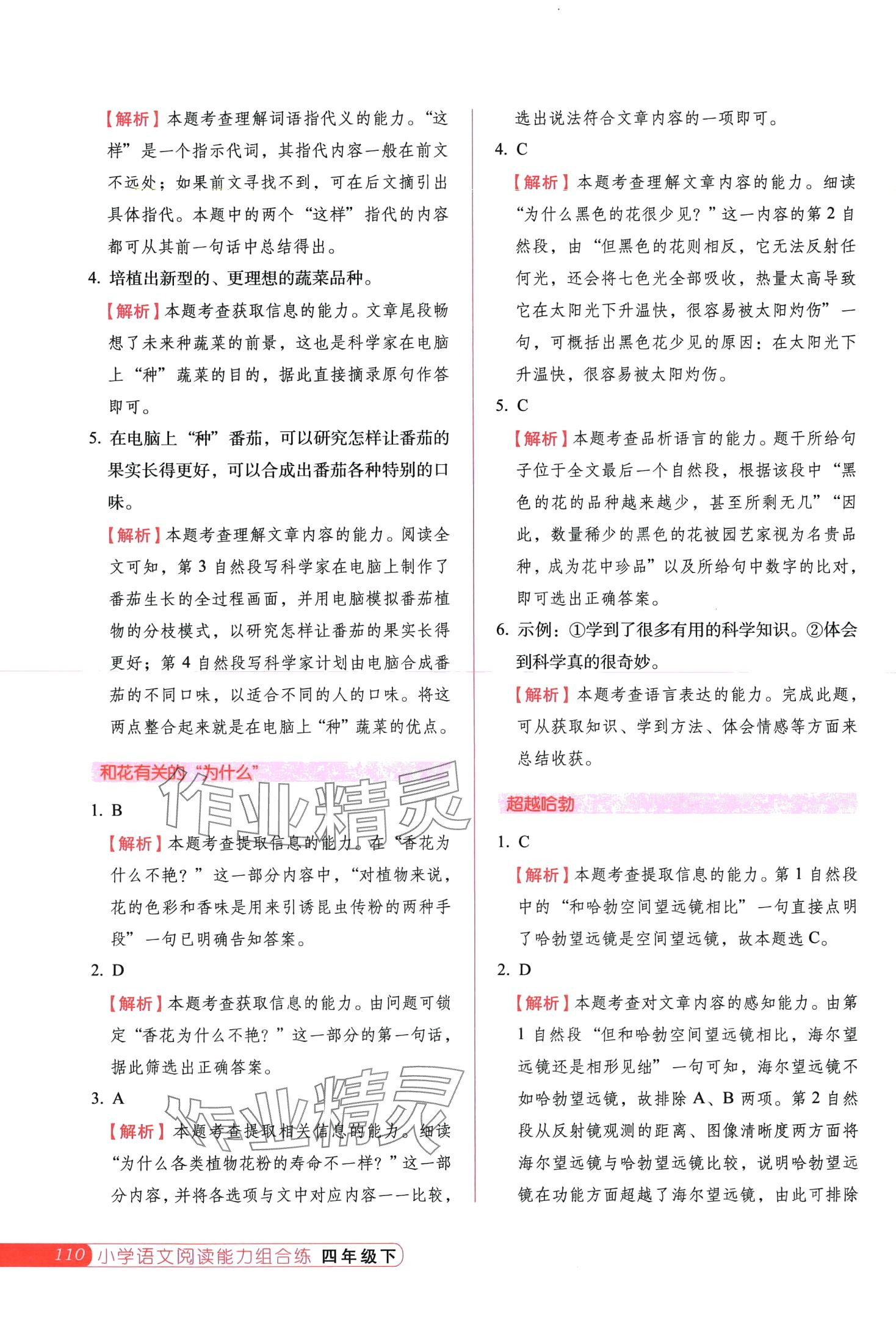 2024年閱讀能力組合練四年級下冊語文人教版 第4頁