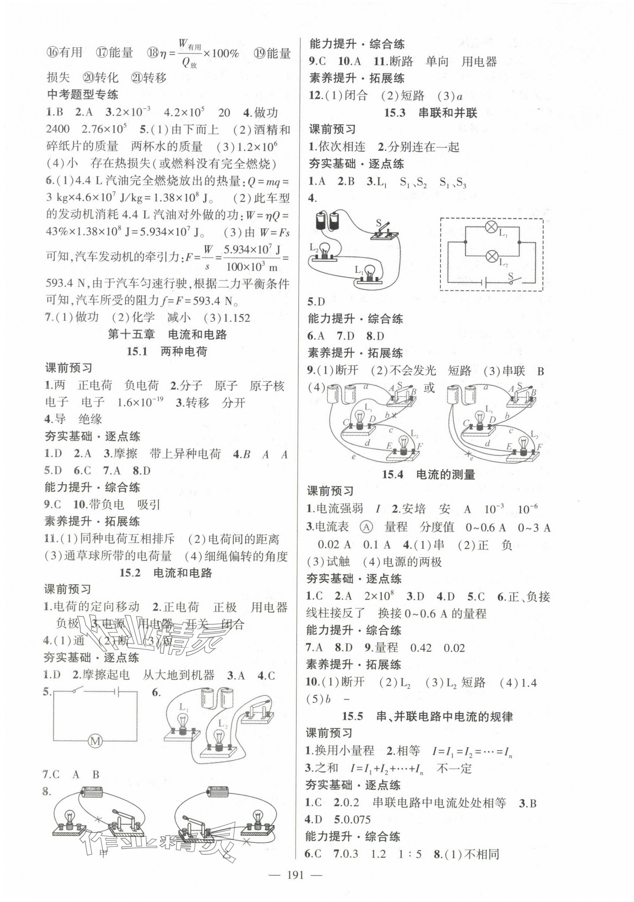 2024年原創(chuàng)新課堂九年級物理全一冊人教版深圳專版 第3頁