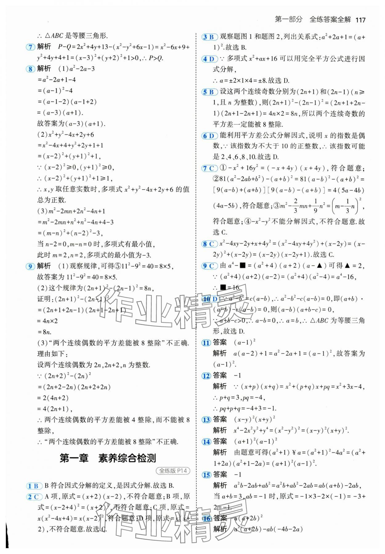 2024年5年中考3年模擬八年級(jí)數(shù)學(xué)上冊(cè)魯教版54制山東專版 參考答案第7頁(yè)