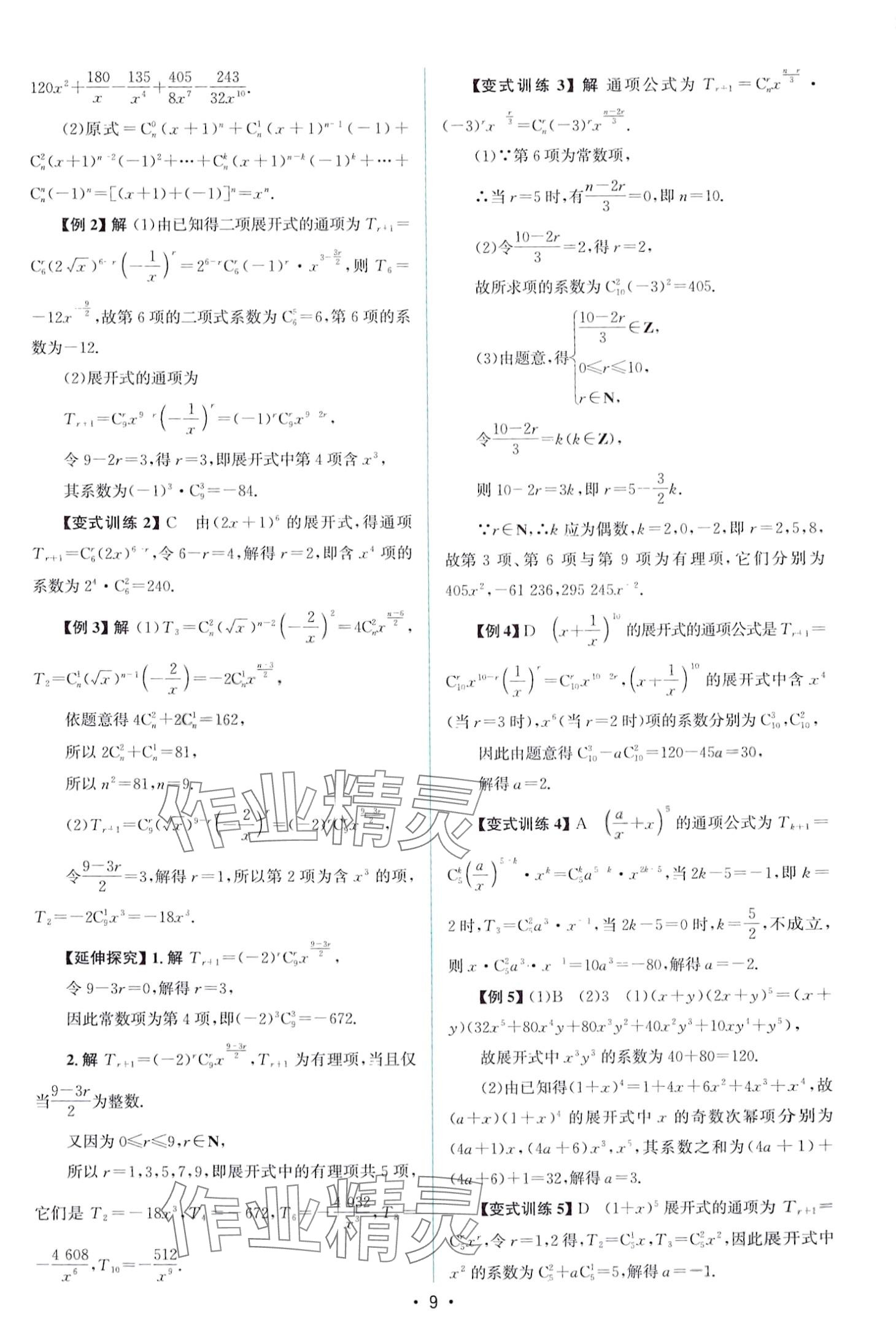 2024年高中同步測(cè)控優(yōu)化設(shè)計(jì)高中數(shù)學(xué)選擇性必修第三冊(cè)人教版 第8頁