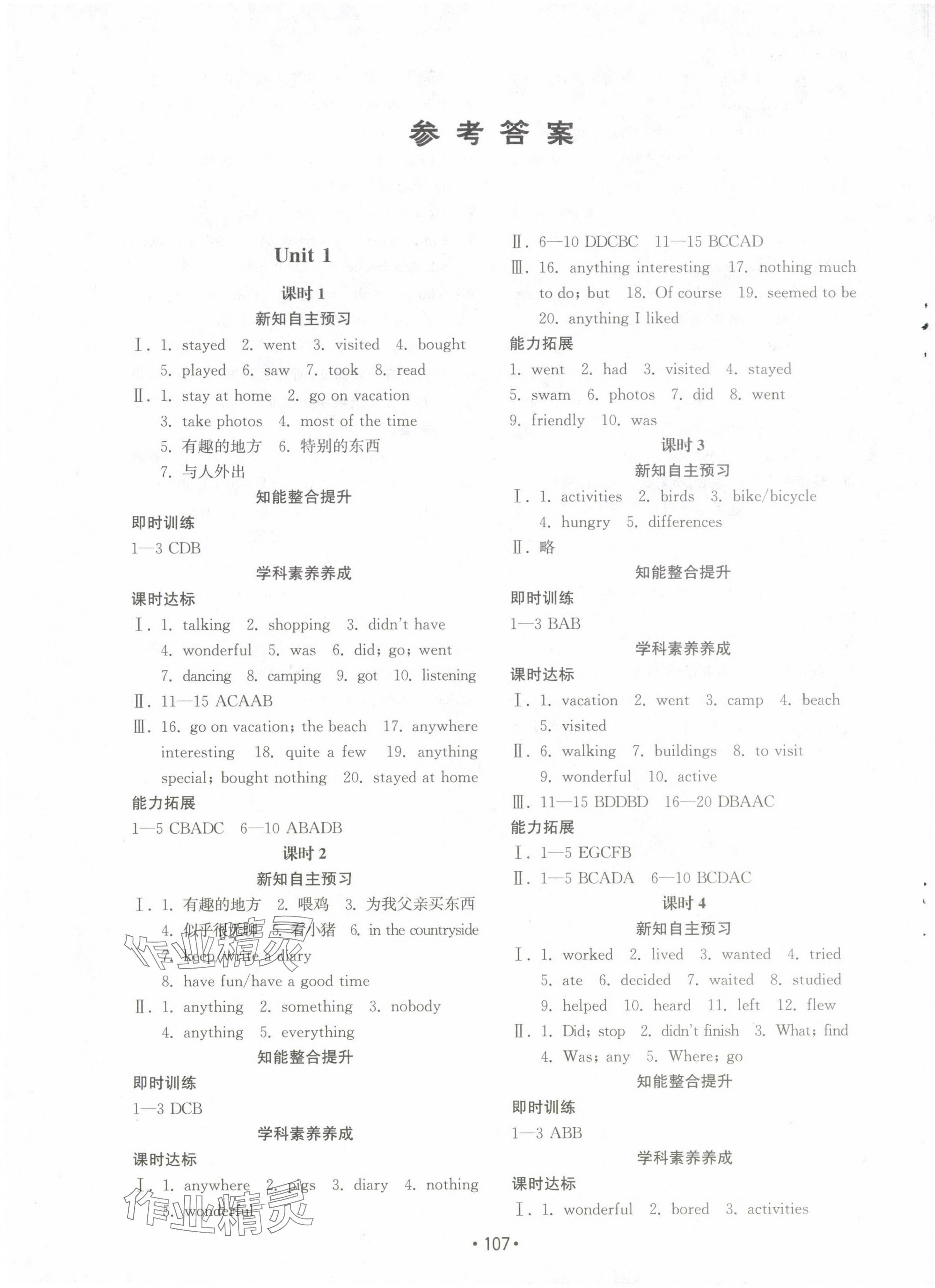 2024年初中基礎(chǔ)訓(xùn)練山東教育出版社八年級(jí)英語(yǔ)上冊(cè)人教版 參考答案第1頁(yè)