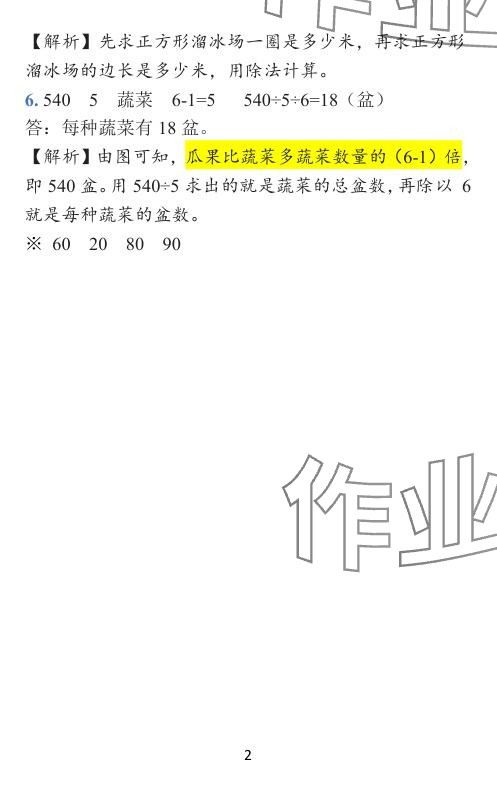 2024年小學(xué)學(xué)霸作業(yè)本三年級(jí)數(shù)學(xué)下冊(cè)北師大版廣東專(zhuān)版 參考答案第23頁(yè)