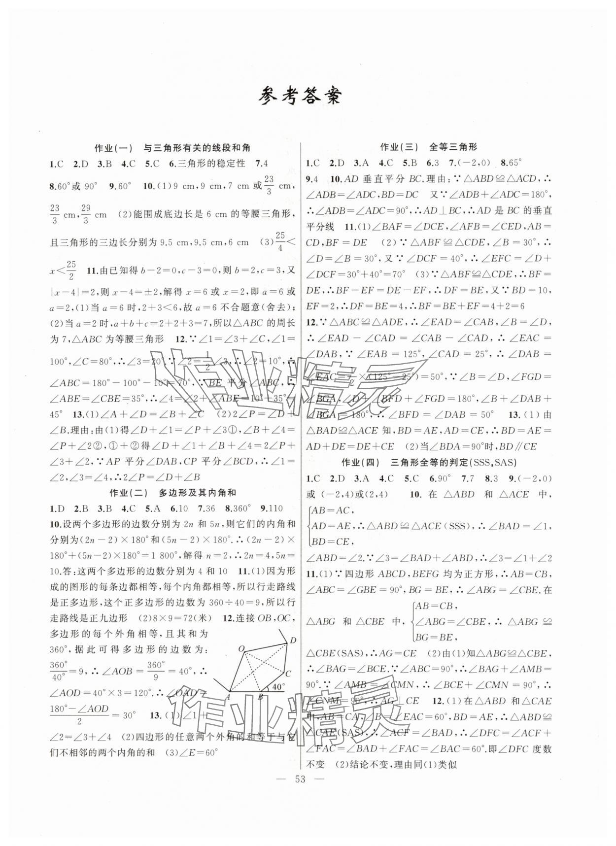 2024年寒假作业新疆青少年出版社八年级数学人教版 第1页