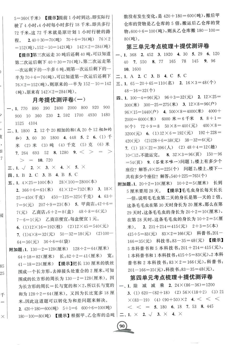 2024年直击考点冲刺100分三年级数学下册江苏版 第2页