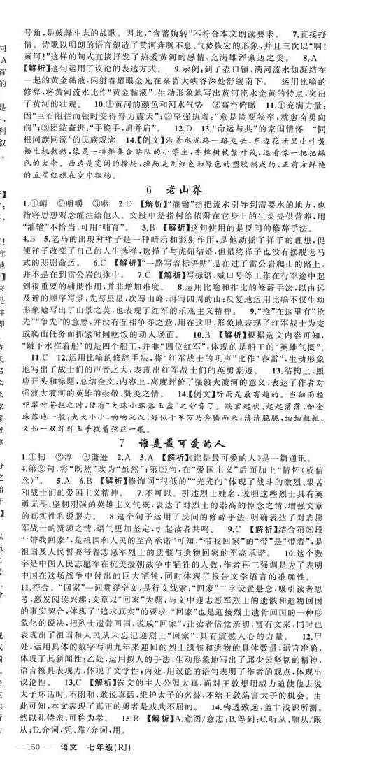 2024年原創(chuàng)新課堂七年級語文下冊人教版貴州專版 第3頁