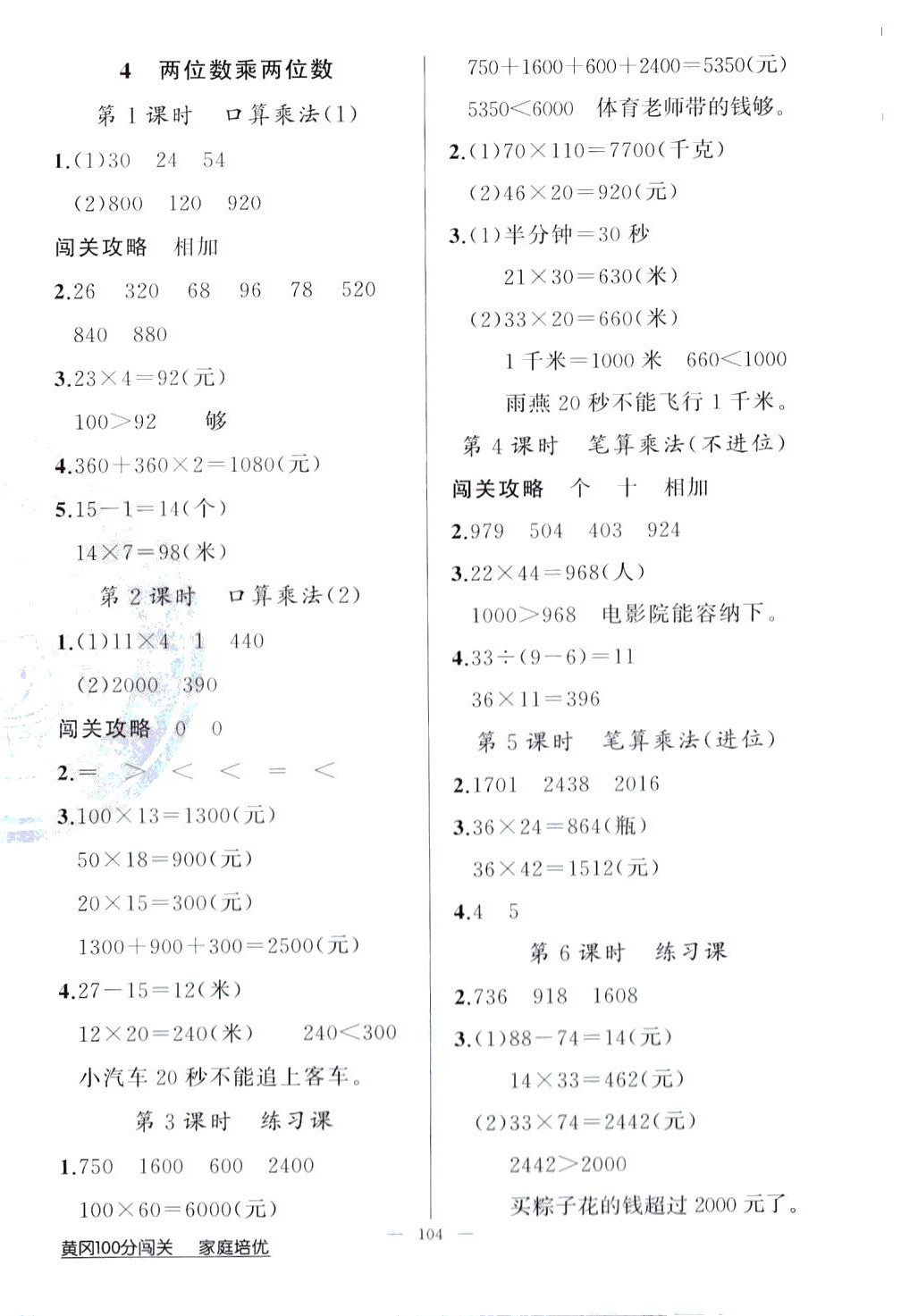 2024年黄冈100分闯关三年级数学下册人教版 第4页