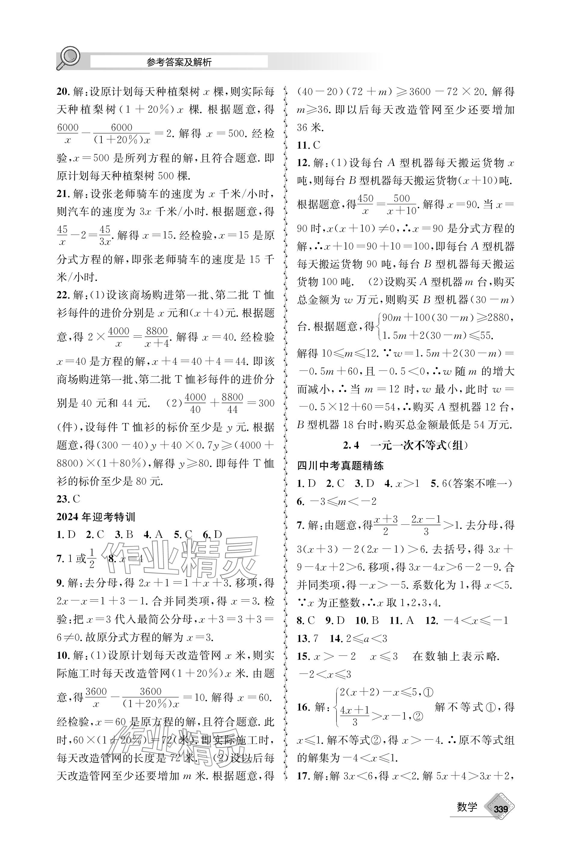 2024年天府教与学中考复习与训练数学 参考答案第7页