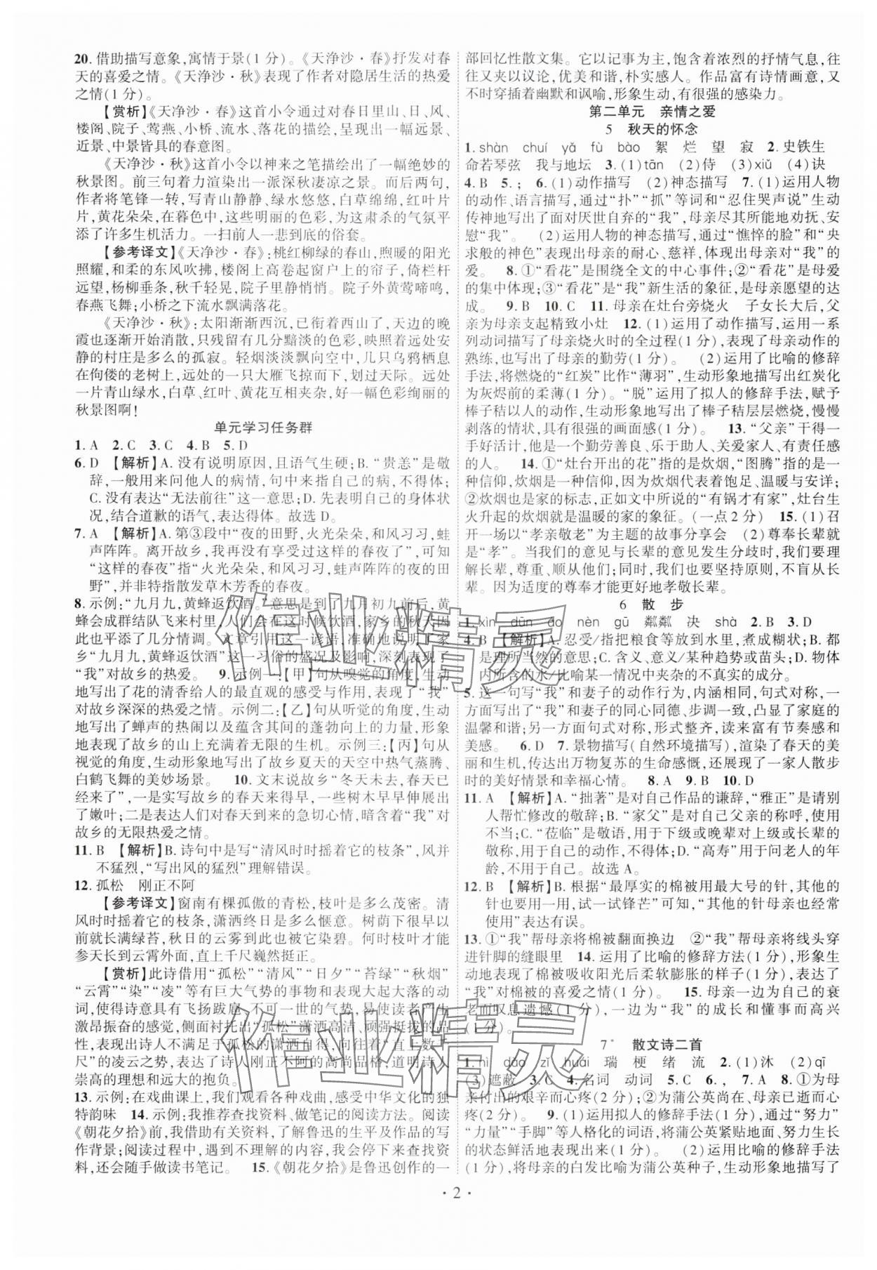 2024年課時掌控七年級語文上冊人教版江西專版 第2頁