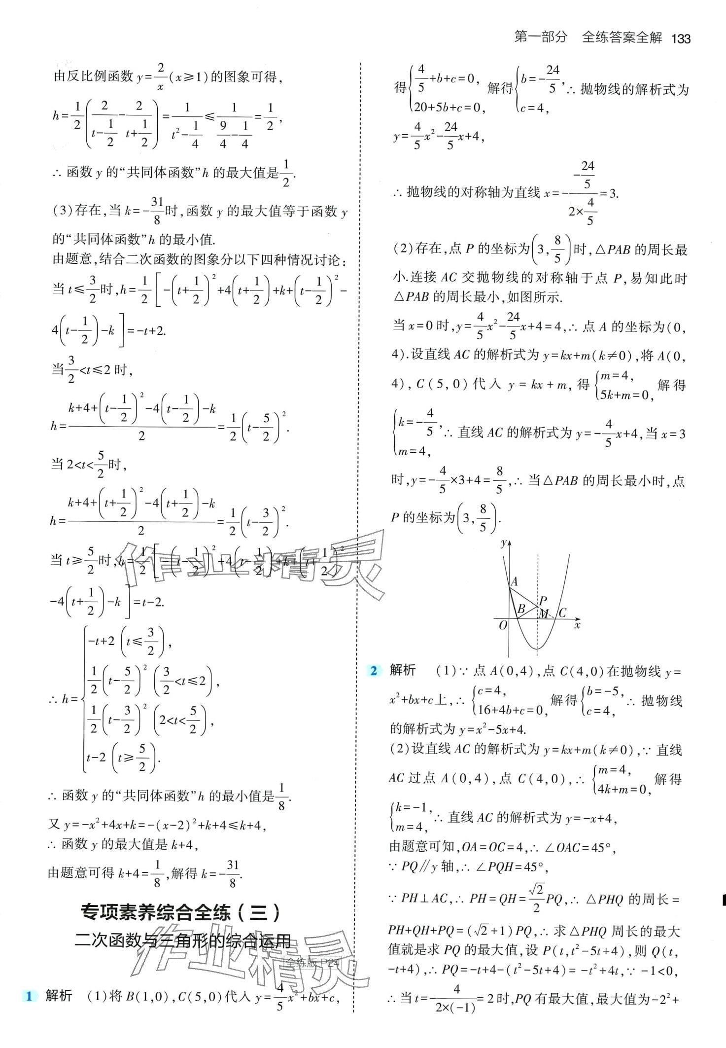 2024年5年中考3年模擬九年級數(shù)學(xué)下冊湘教版 第15頁