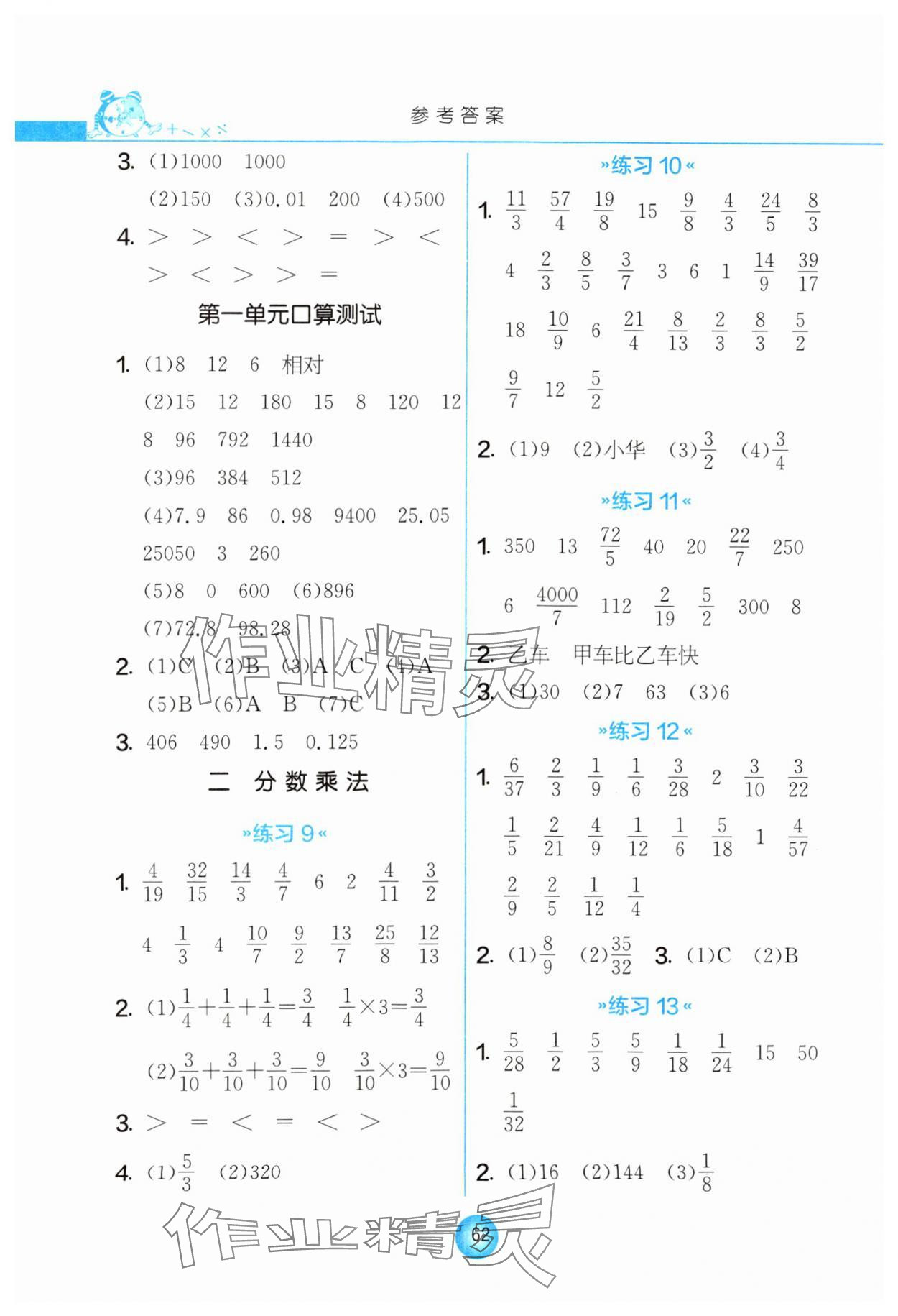 2023年小学数学口算心算速算六年级上册苏教版 参考答案第2页