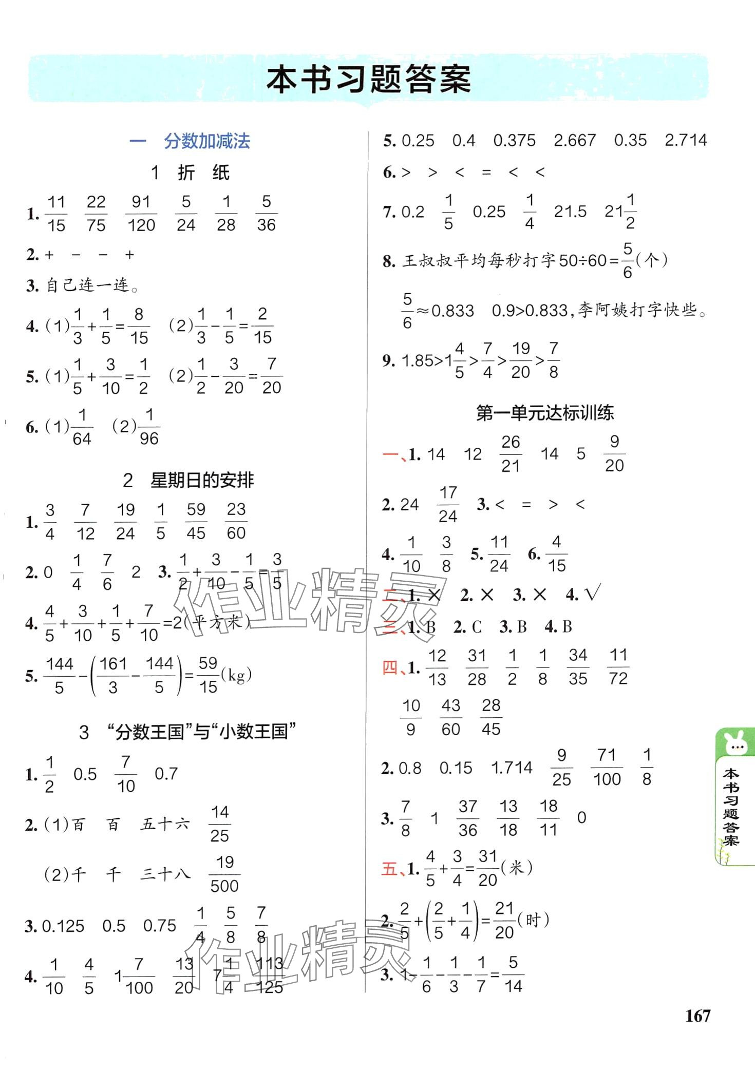 2024年PASS教材搭檔五年級數(shù)學下冊北師大版 第1頁