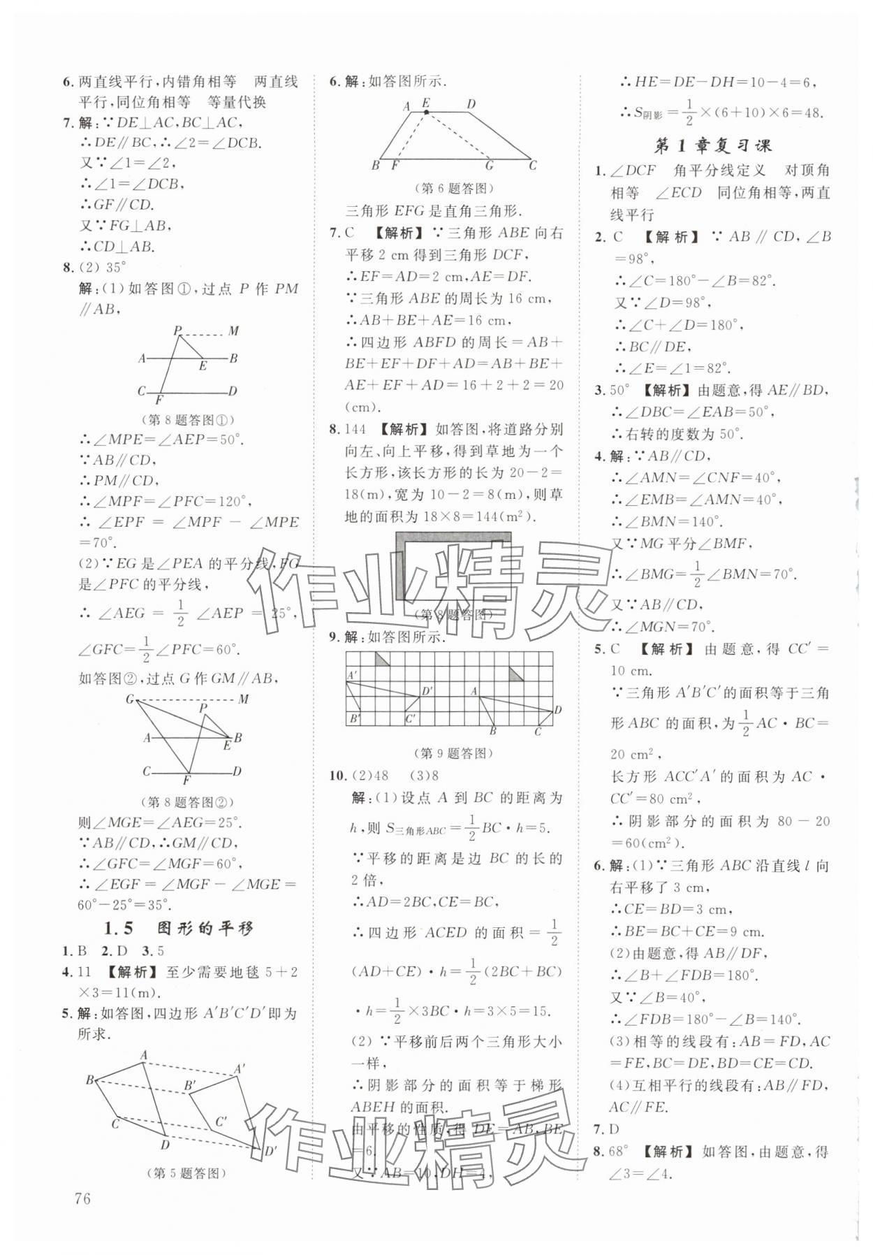 2024年全效学习阶段发展评价七年级数学下册浙教版 参考答案第3页