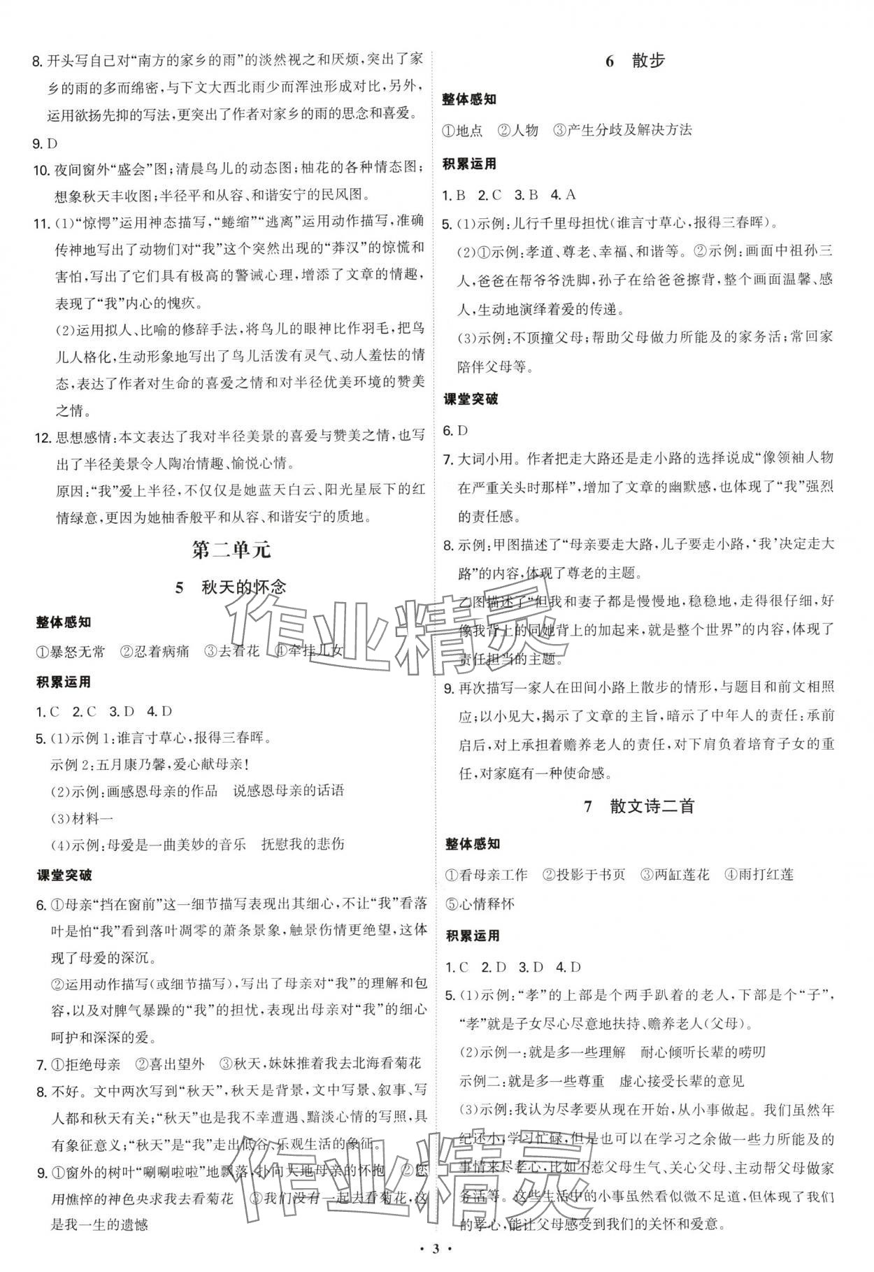 2024年新结构学习测评七年级语文上册人教版 第3页