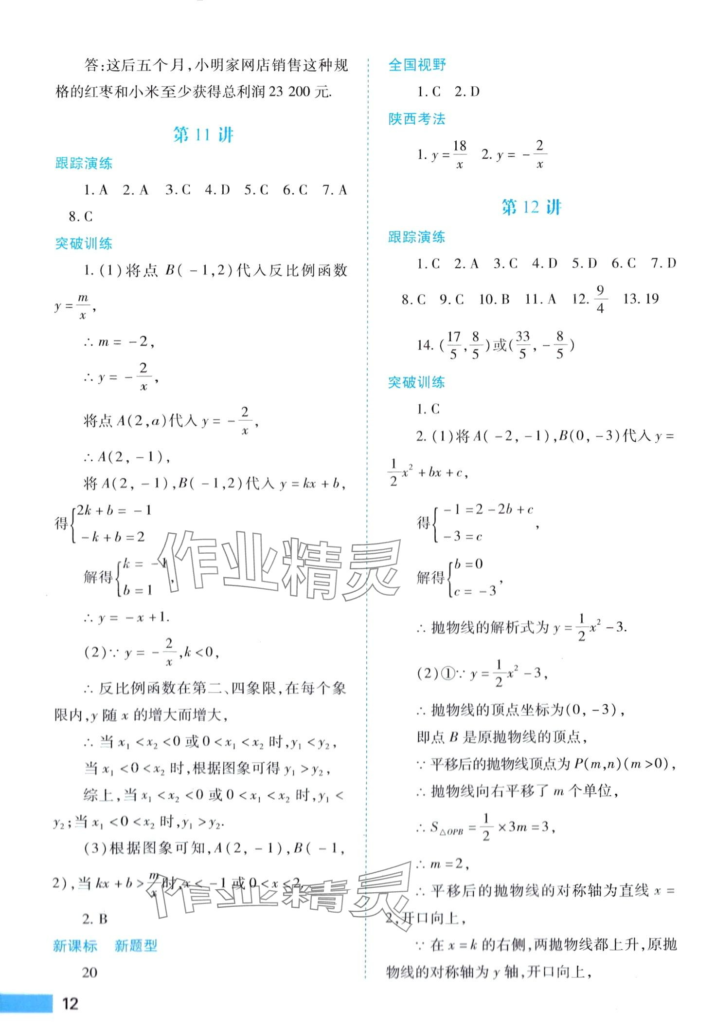 2024年中考一本通數(shù)學(xué) 第12頁