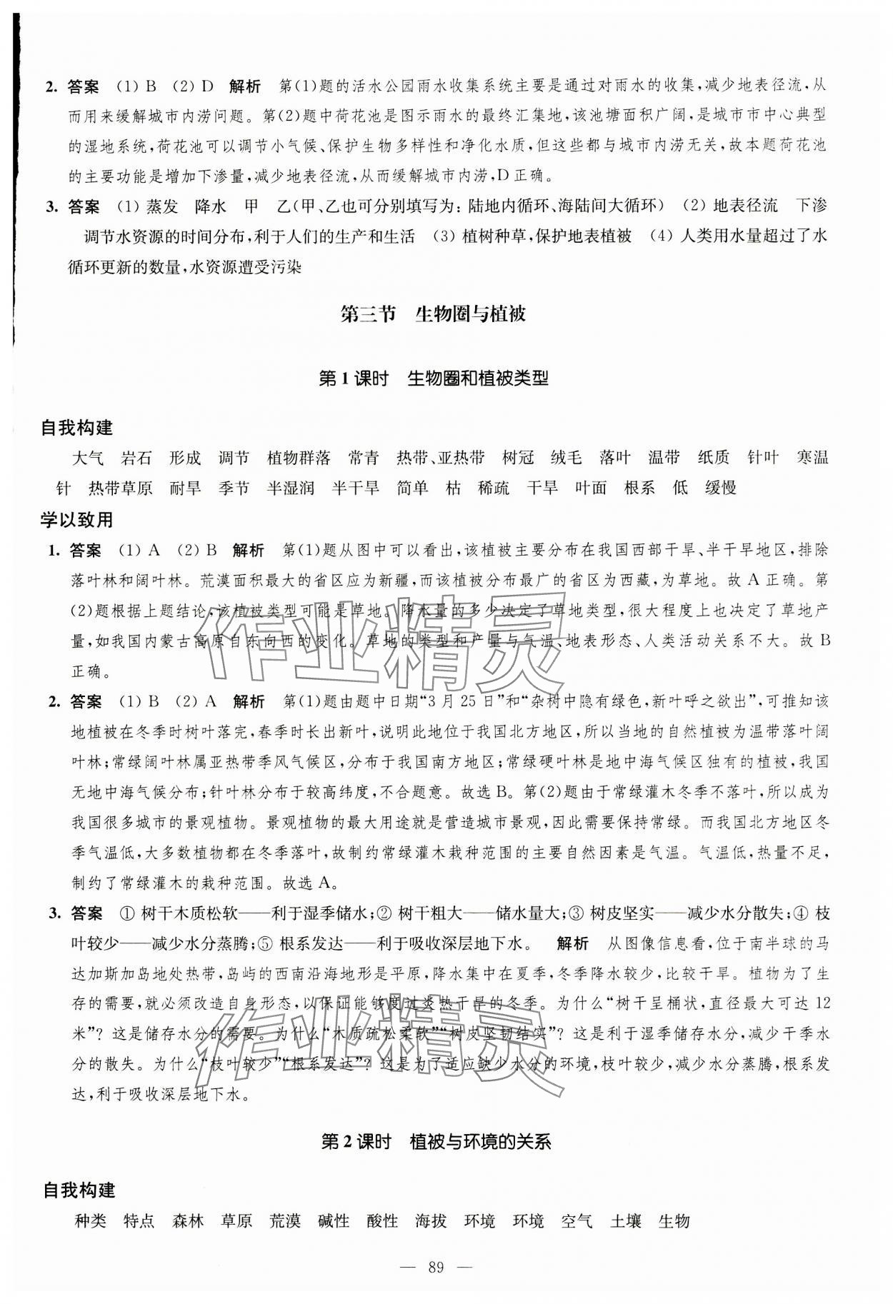 2023年凤凰新学案高中地理必修第一册鲁教版 第7页