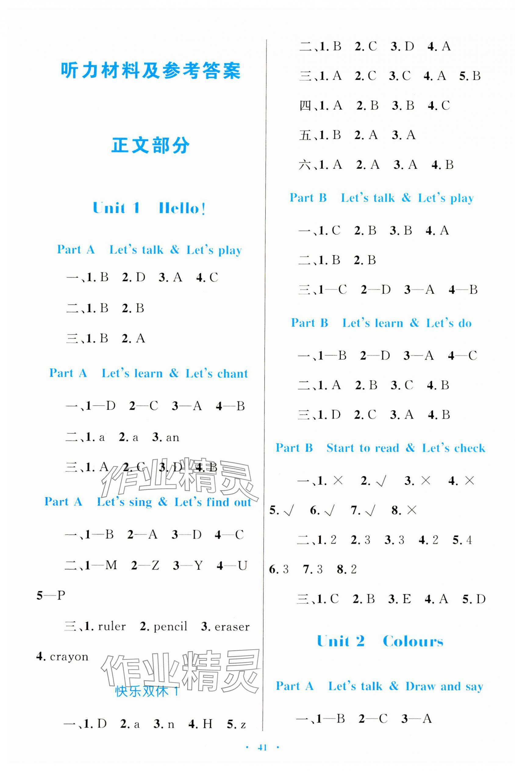 2023年同步學習目標與檢測三年級英語上冊人教版 第1頁