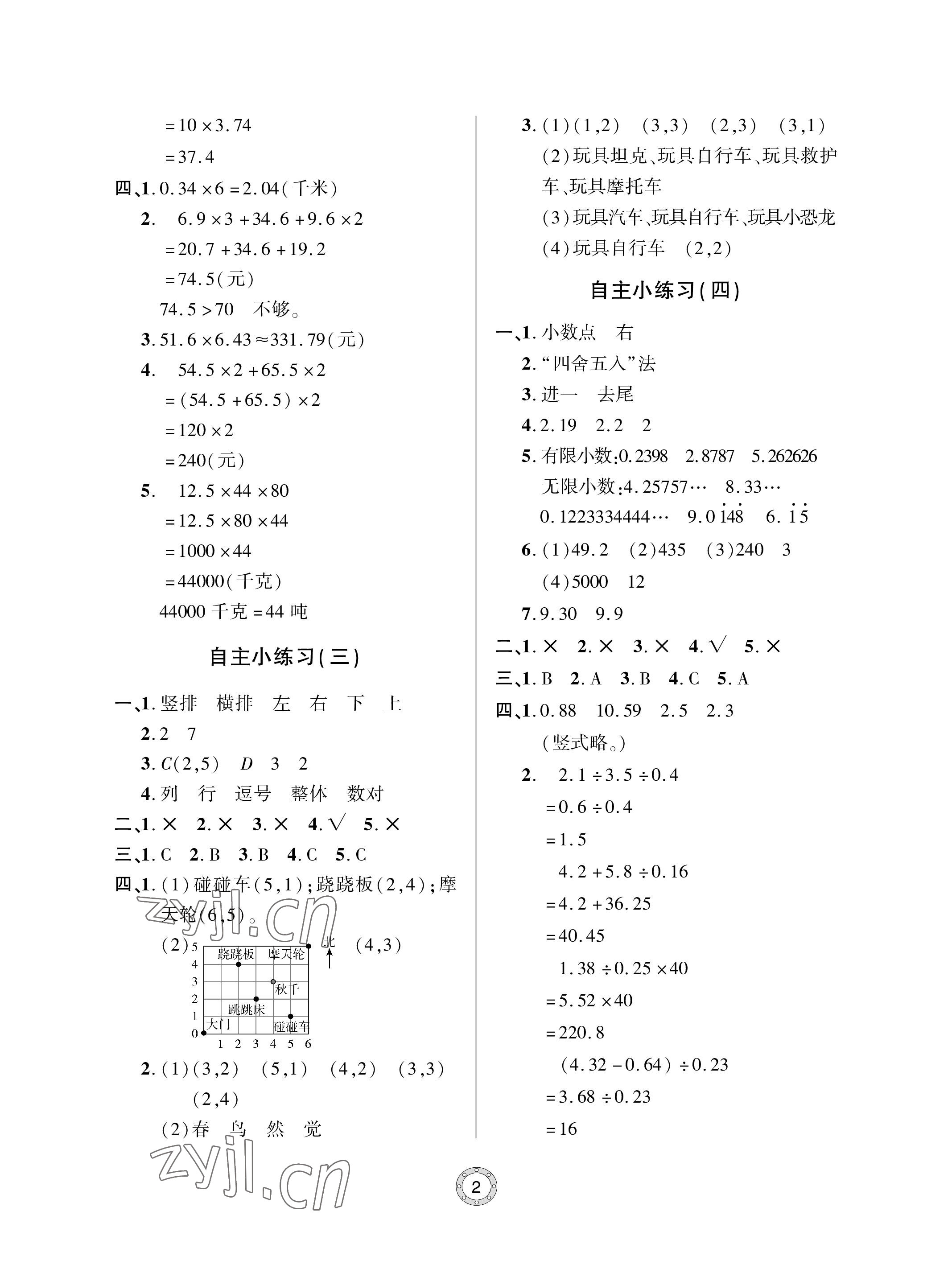 2023年單元自測試卷青島出版社五年級數(shù)學(xué)上冊人教版 參考答案第2頁