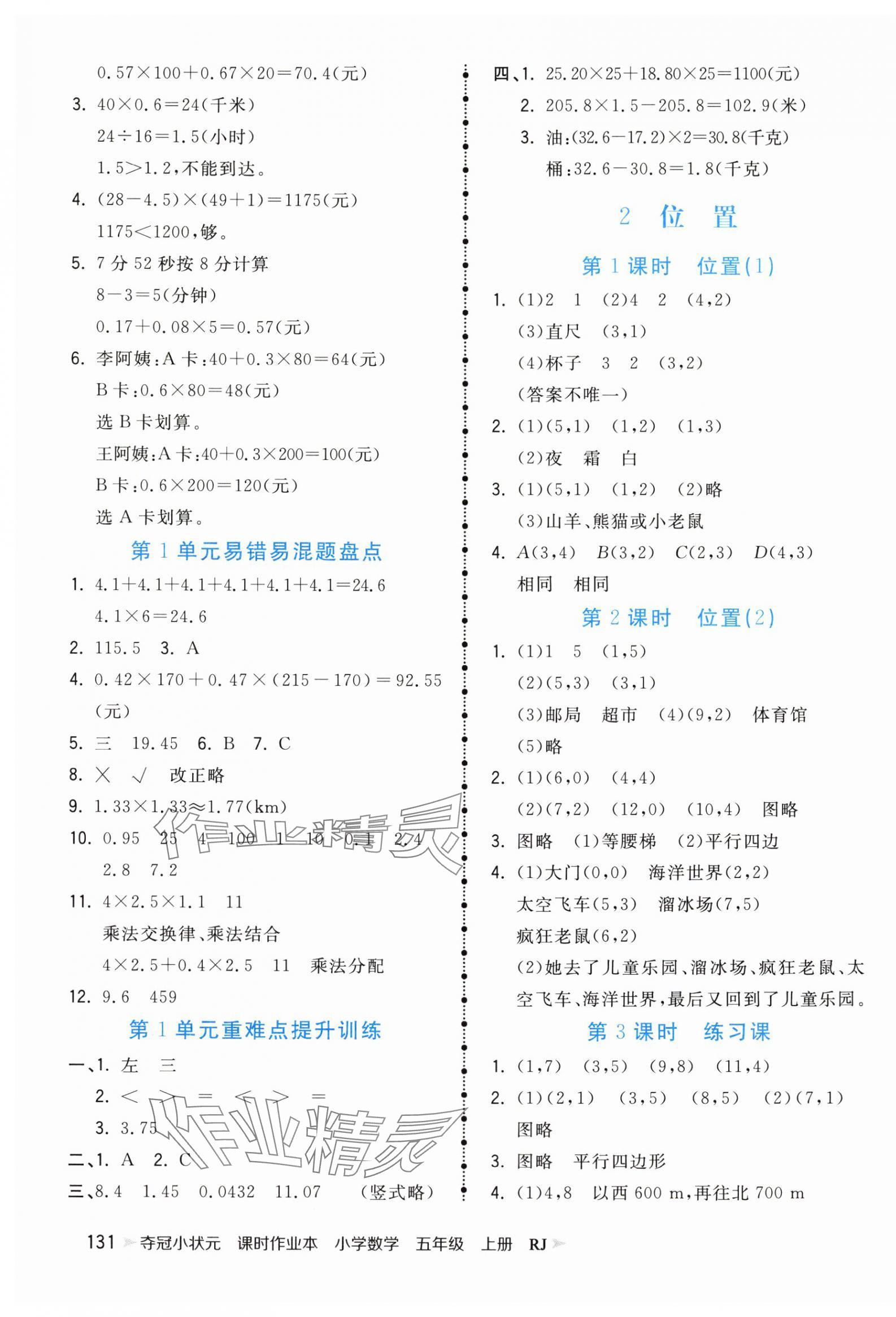 2024年夺冠小状元课时作业本五年级数学上册人教版 第3页