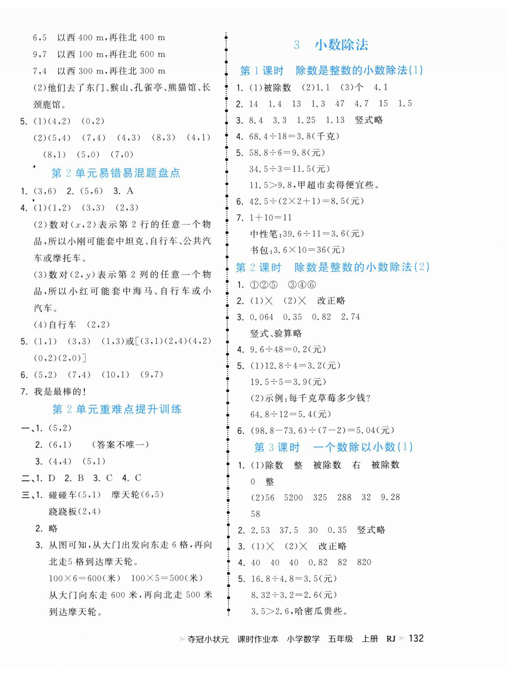 2024年夺冠小状元课时作业本五年级数学上册人教版 第4页