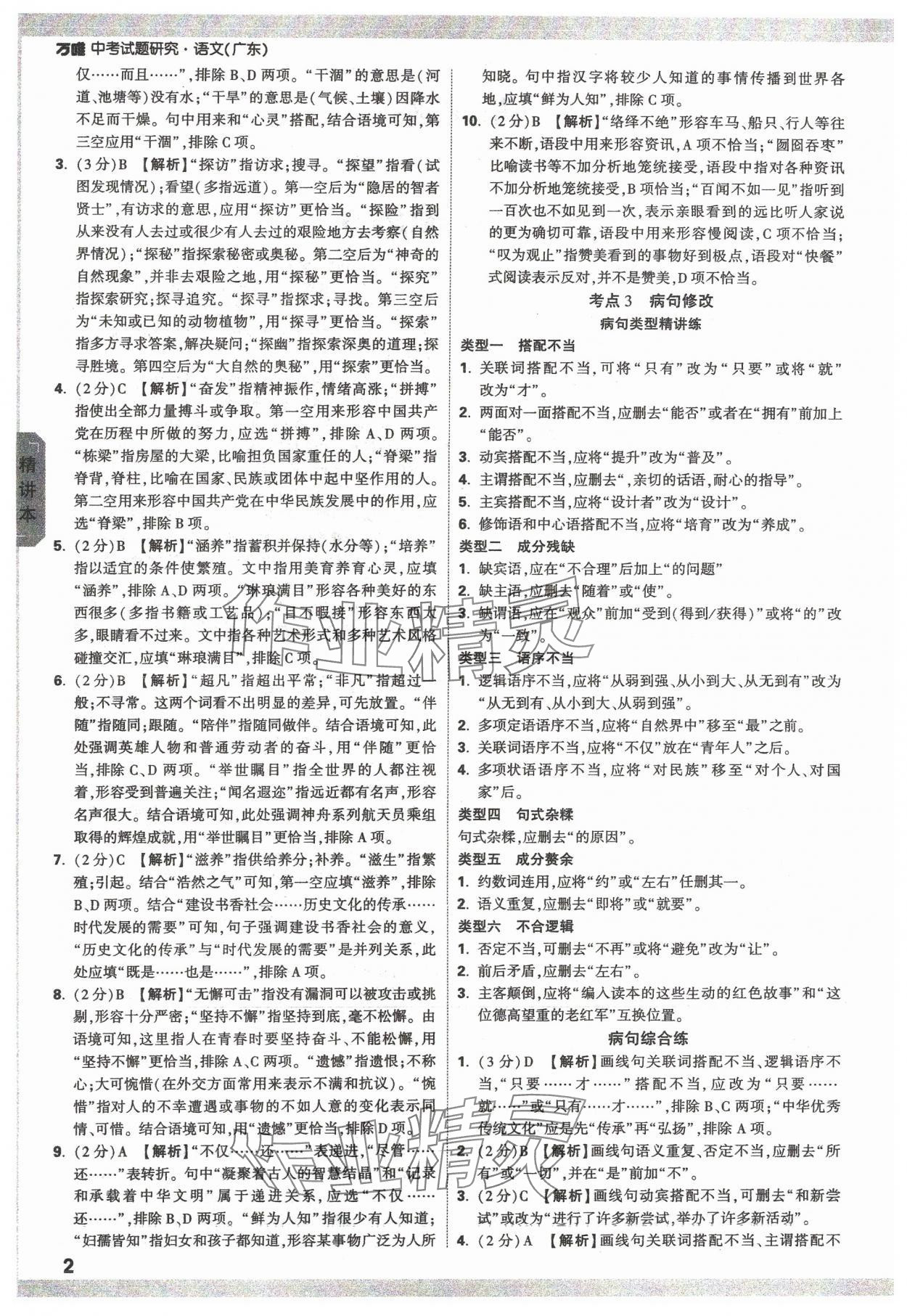 2024年万唯中考试题研究语文广东专版 参考答案第2页
