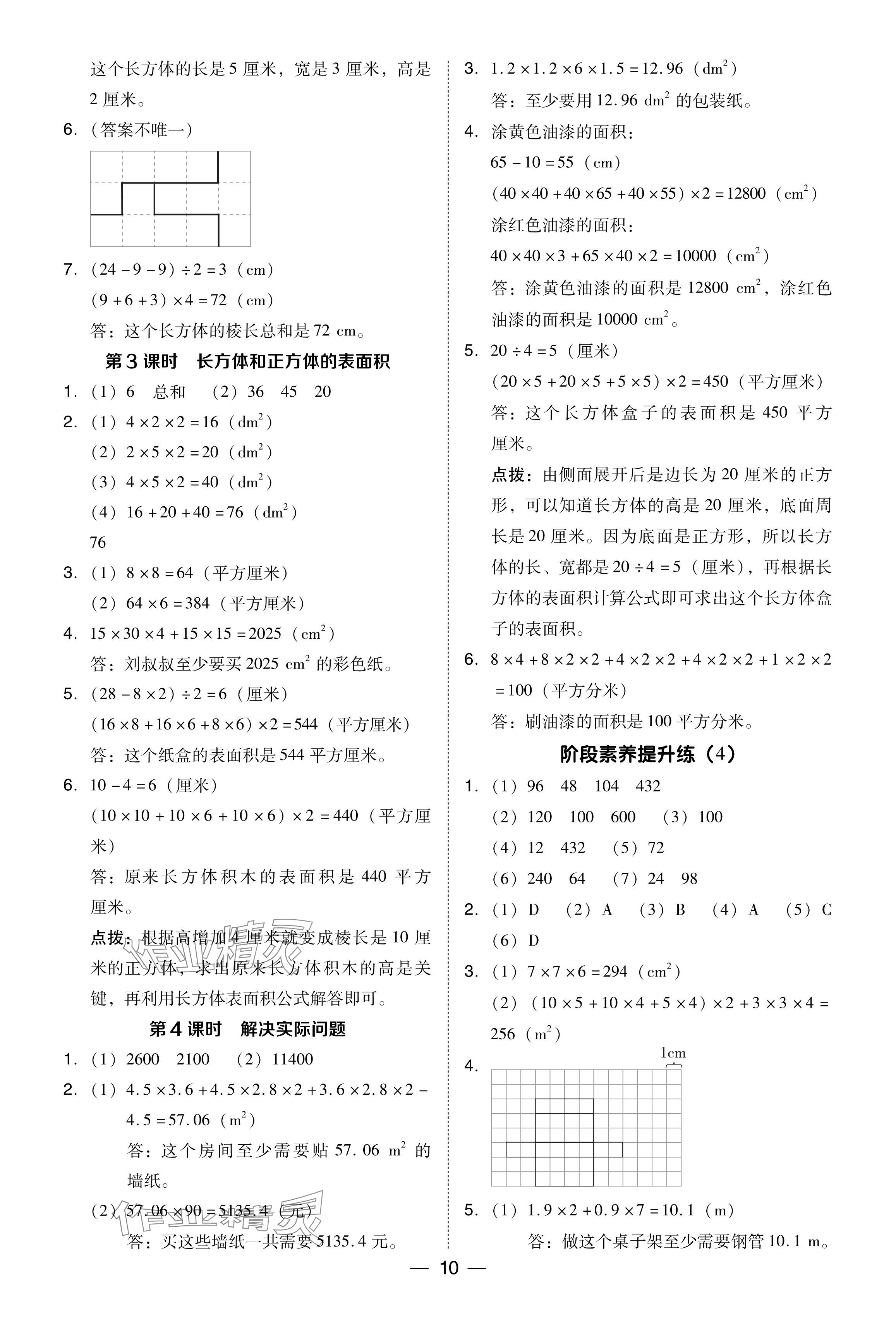 2024年综合应用创新题典中点五年级数学下册冀教版 参考答案第10页