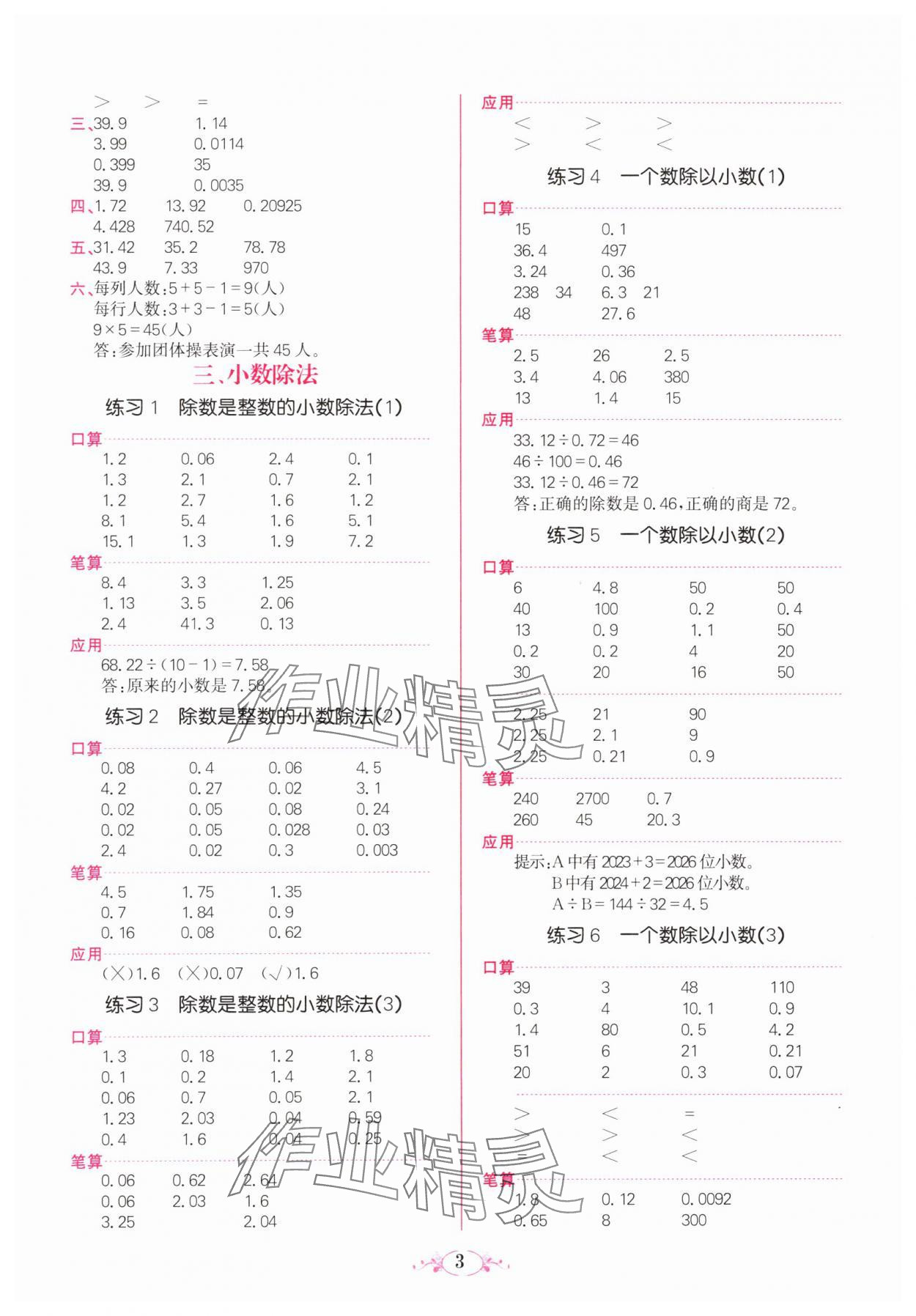 2023年點亮思維同步口算五年級數(shù)學(xué)上冊人教版 參考答案第3頁