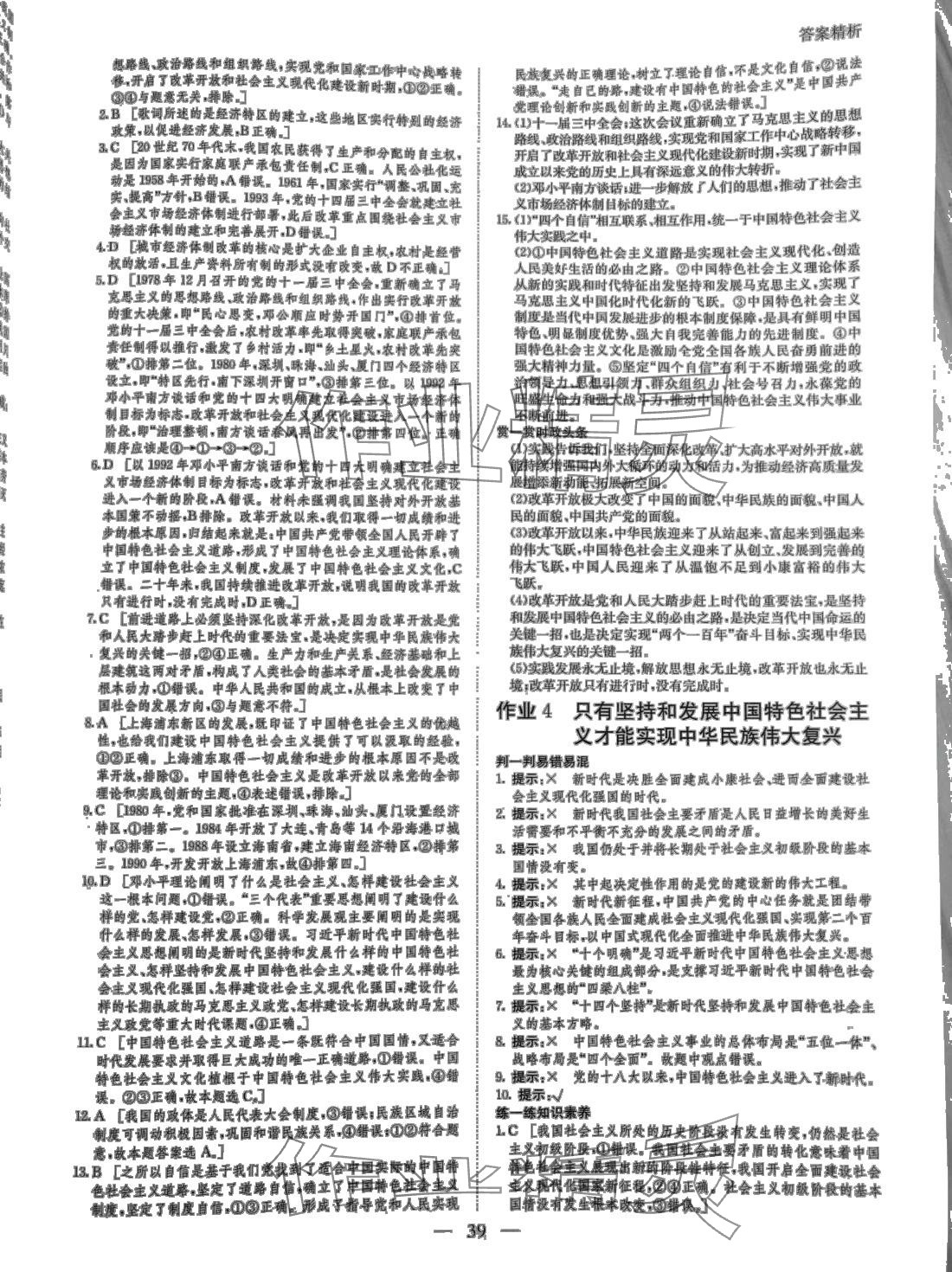 2024年寒假作业黑龙江教育出版社高一思想政治 第2页