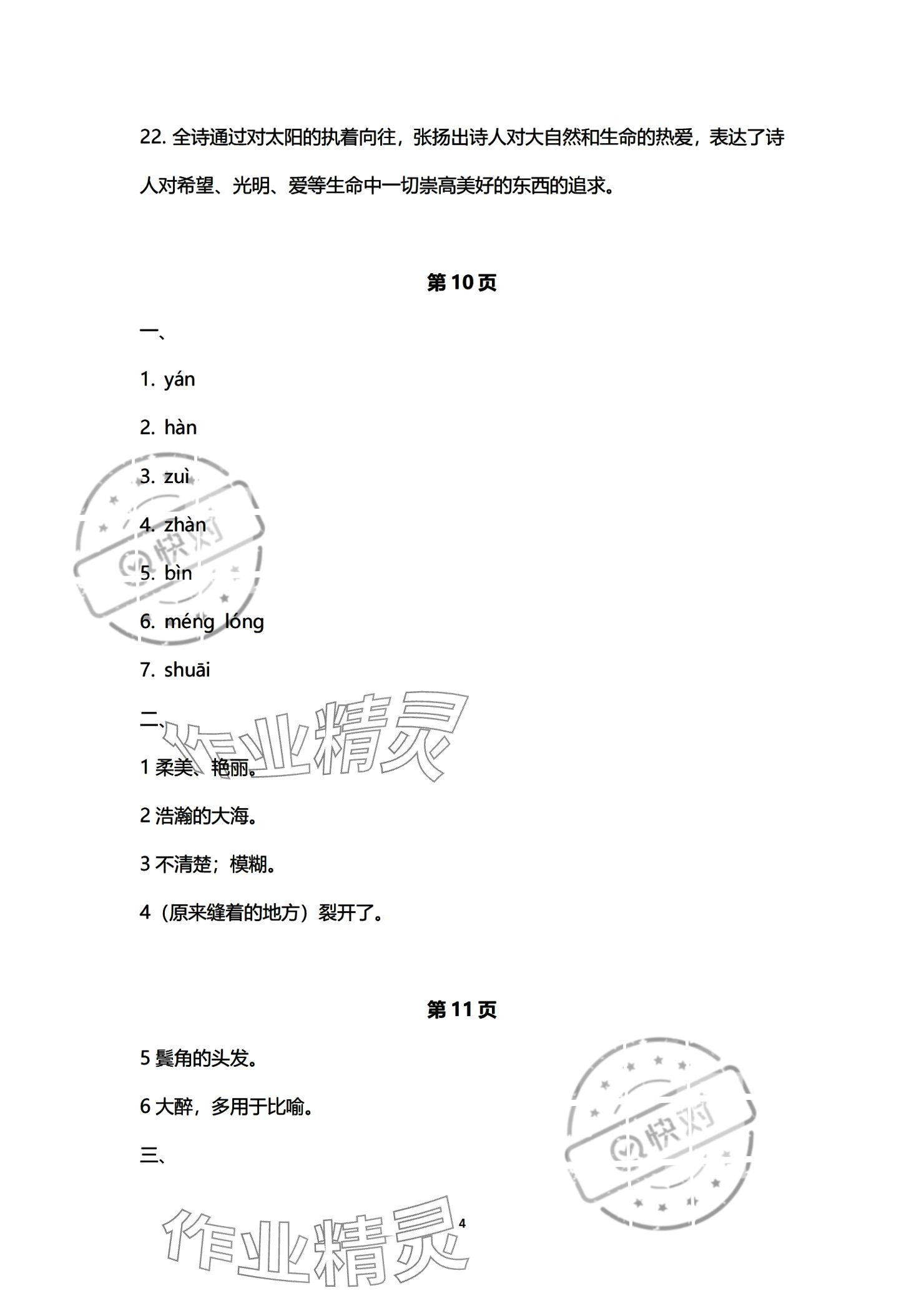 2023年单招新学径导学导练中职语文必修第三册 参考答案第4页