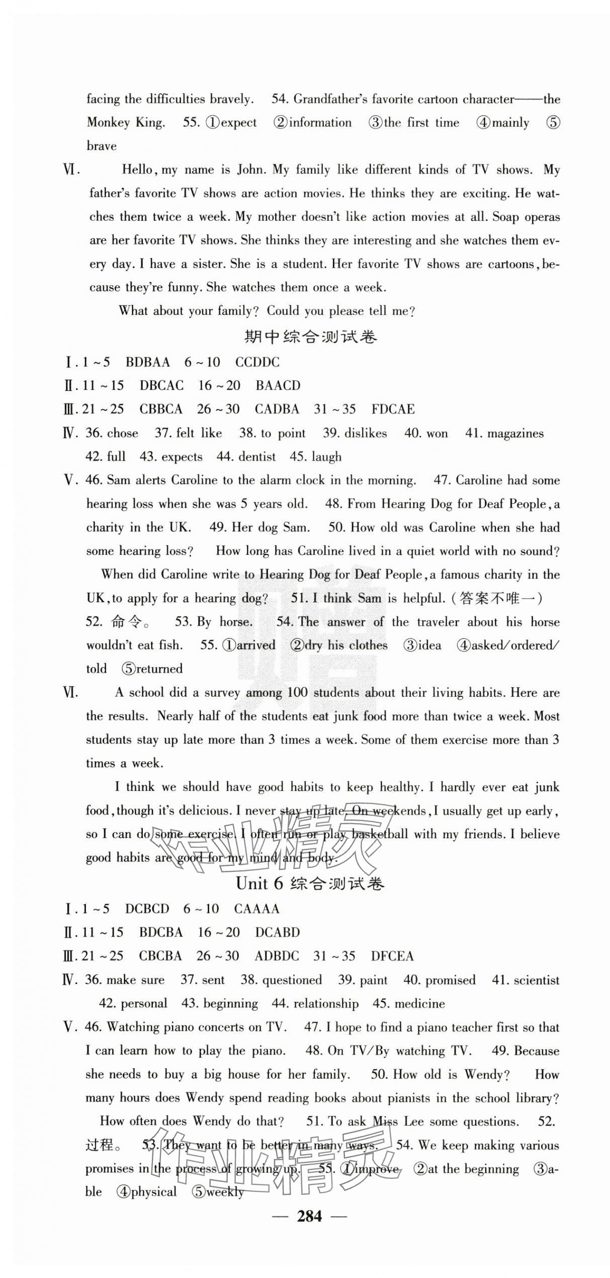 2024年名校课堂内外八年级英语上册人教版青岛专版 第16页