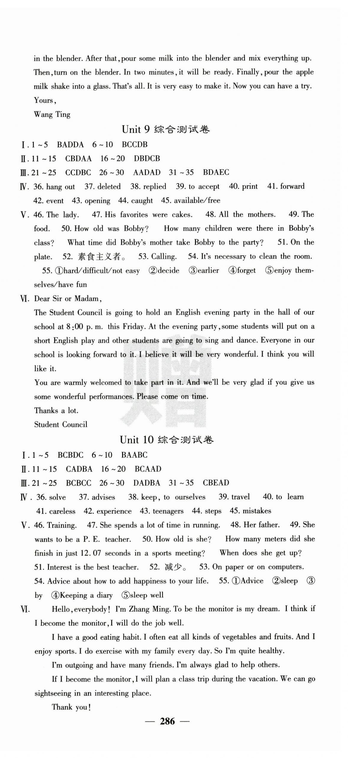 2024年名校课堂内外八年级英语上册人教版青岛专版 第18页