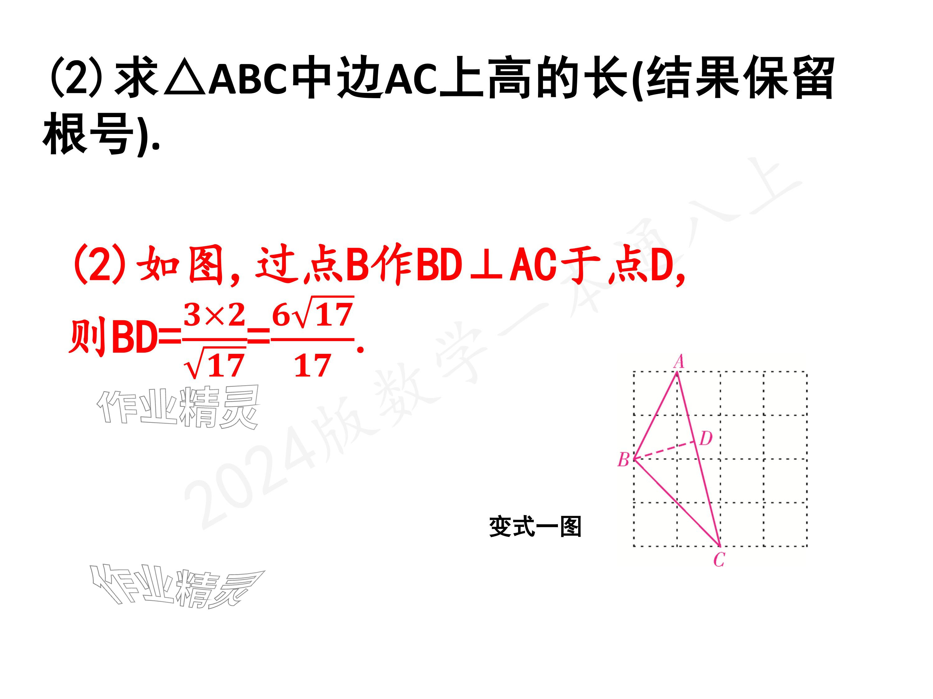 2024年一本通武汉出版社八年级数学上册北师大版核心板 参考答案第40页