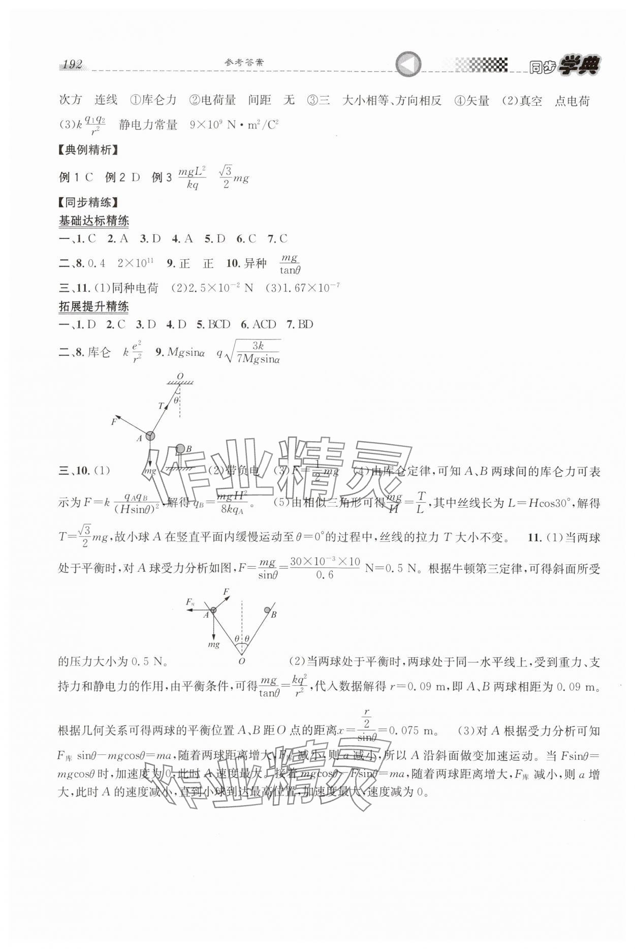 2023年惠宇文化同步学典高中物理必修第三册沪教版 第2页