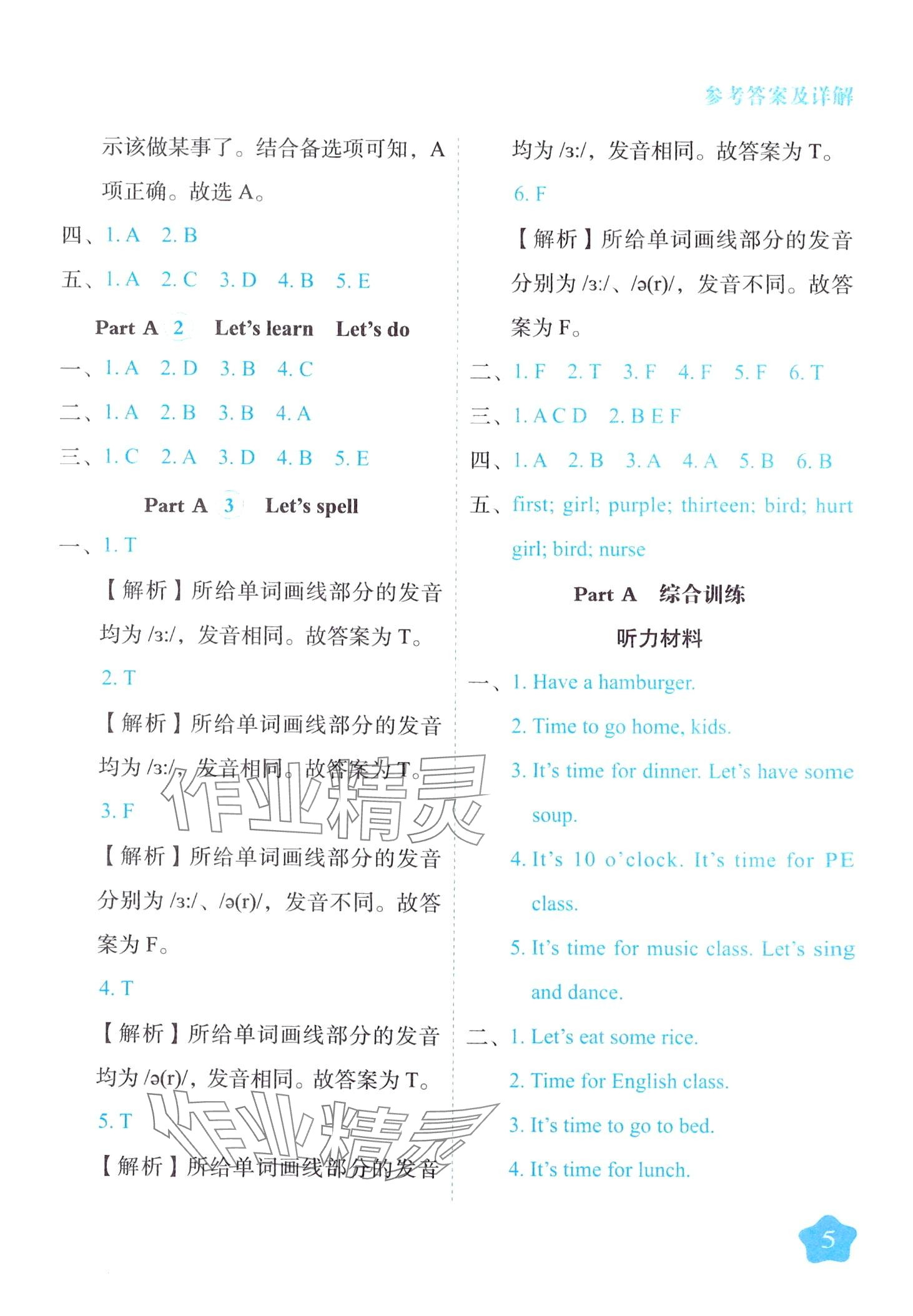 2024年黃岡隨堂練四年級英語下冊人教版 第5頁