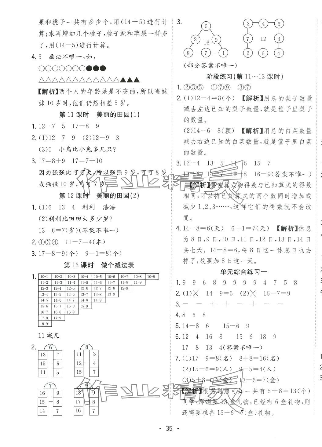 2024年全频道课时作业一年级数学下册北师大版 第4页