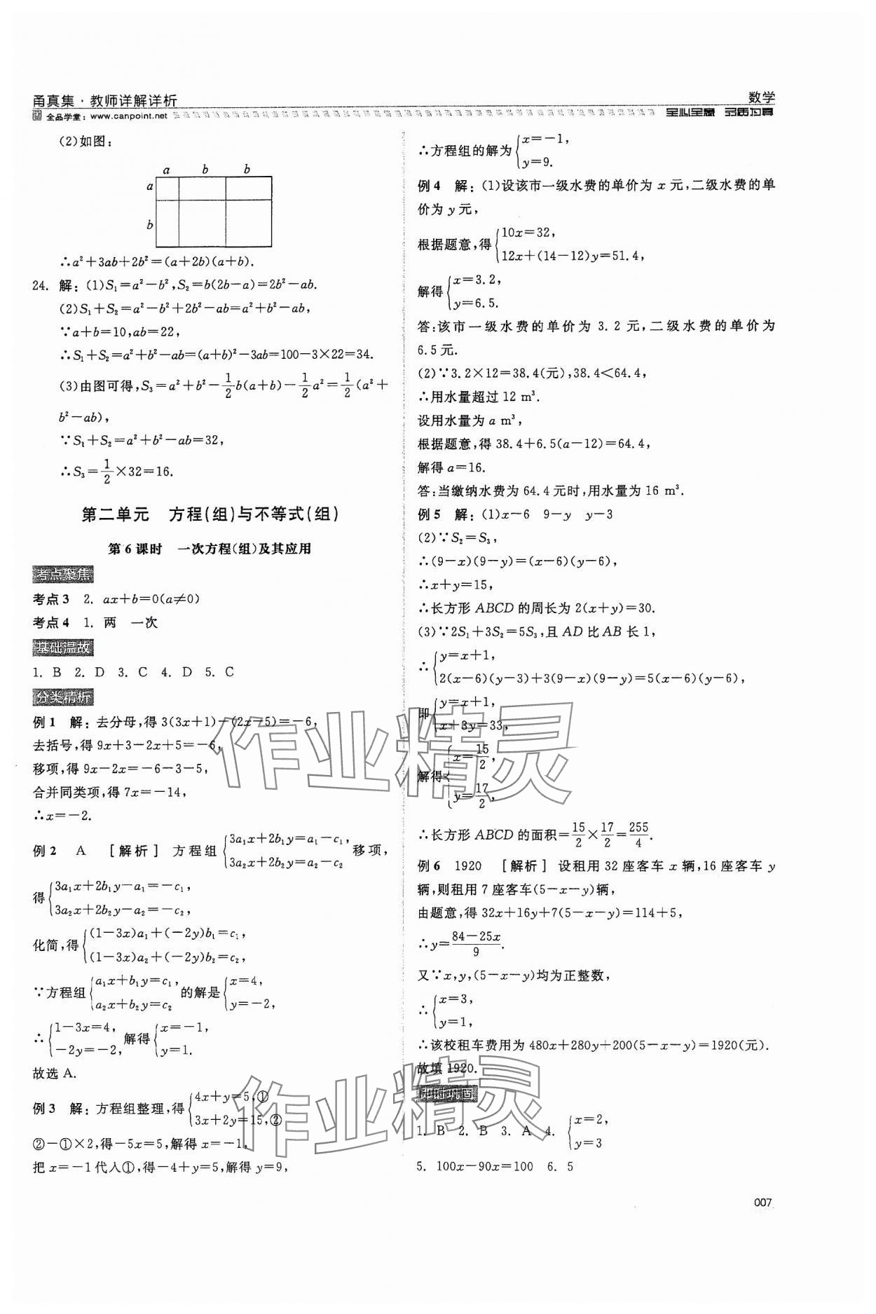 2024年全品中考復(fù)習(xí)方案甬真集數(shù)學(xué) 第7頁(yè)