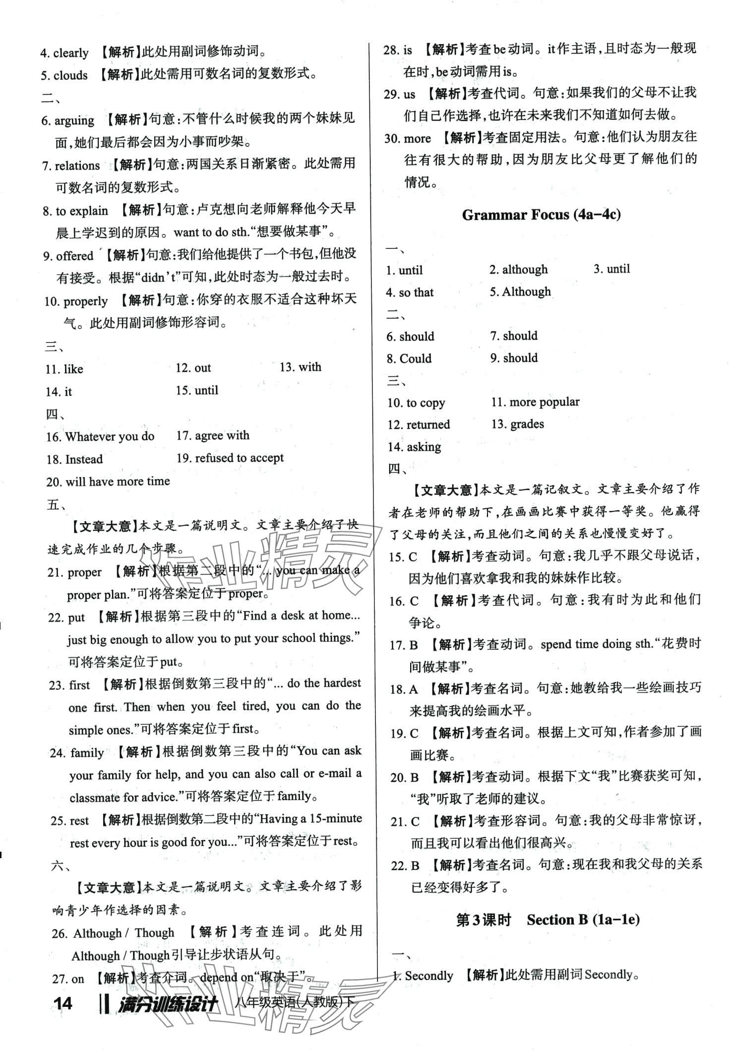 2024年滿分訓練設(shè)計八年級英語下冊人教版 第13頁